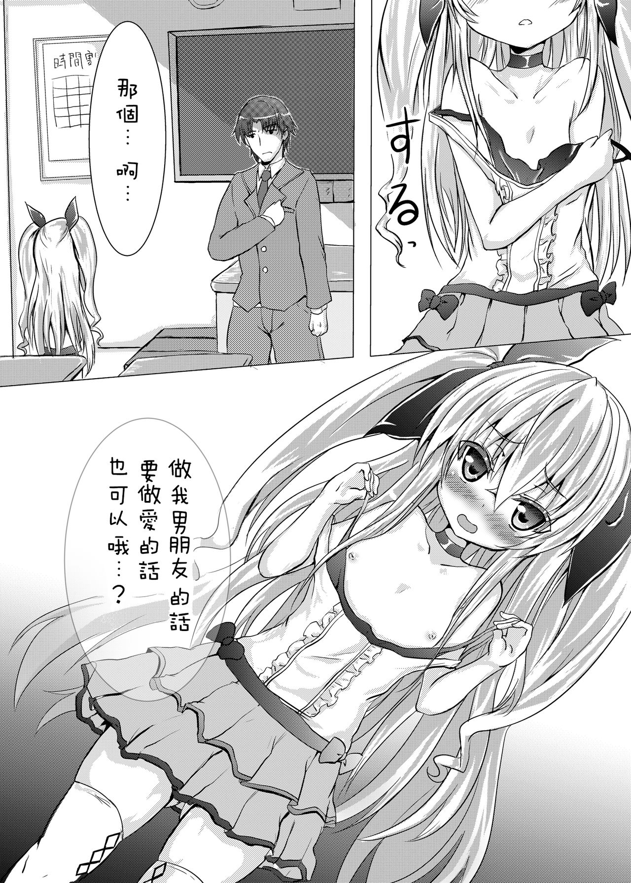 Houkago Virgin Road!! page 9 full