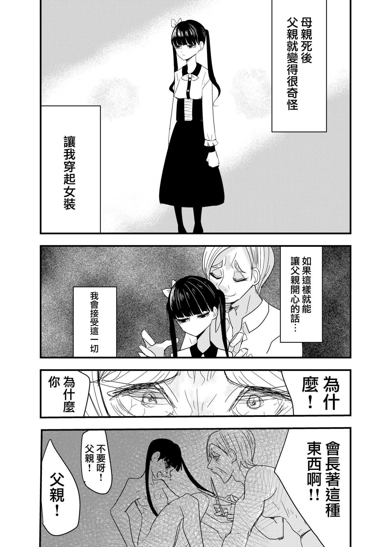 Erabenakatta Kimini | 为无法选择的你 page 1 full