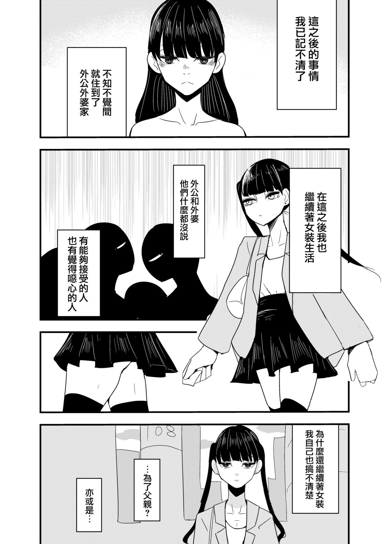 Erabenakatta Kimini | 为无法选择的你 page 2 full