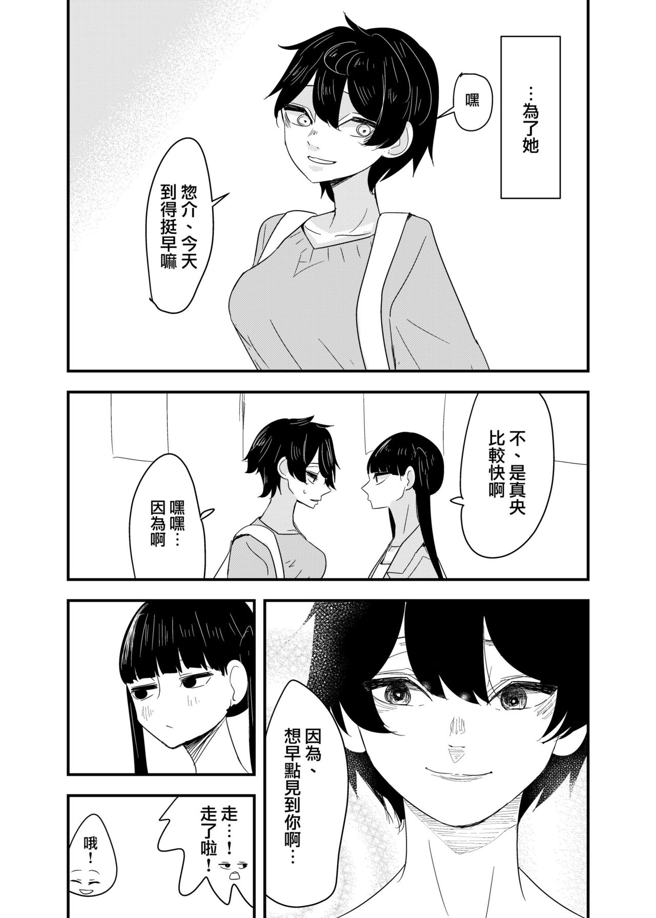 Erabenakatta Kimini | 为无法选择的你 page 3 full