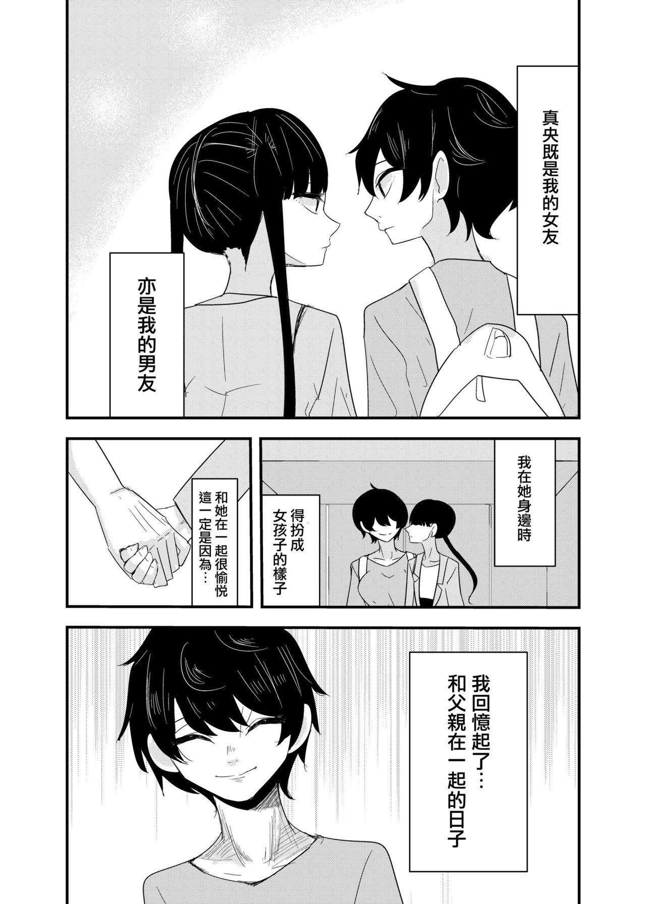 Erabenakatta Kimini | 为无法选择的你 page 4 full