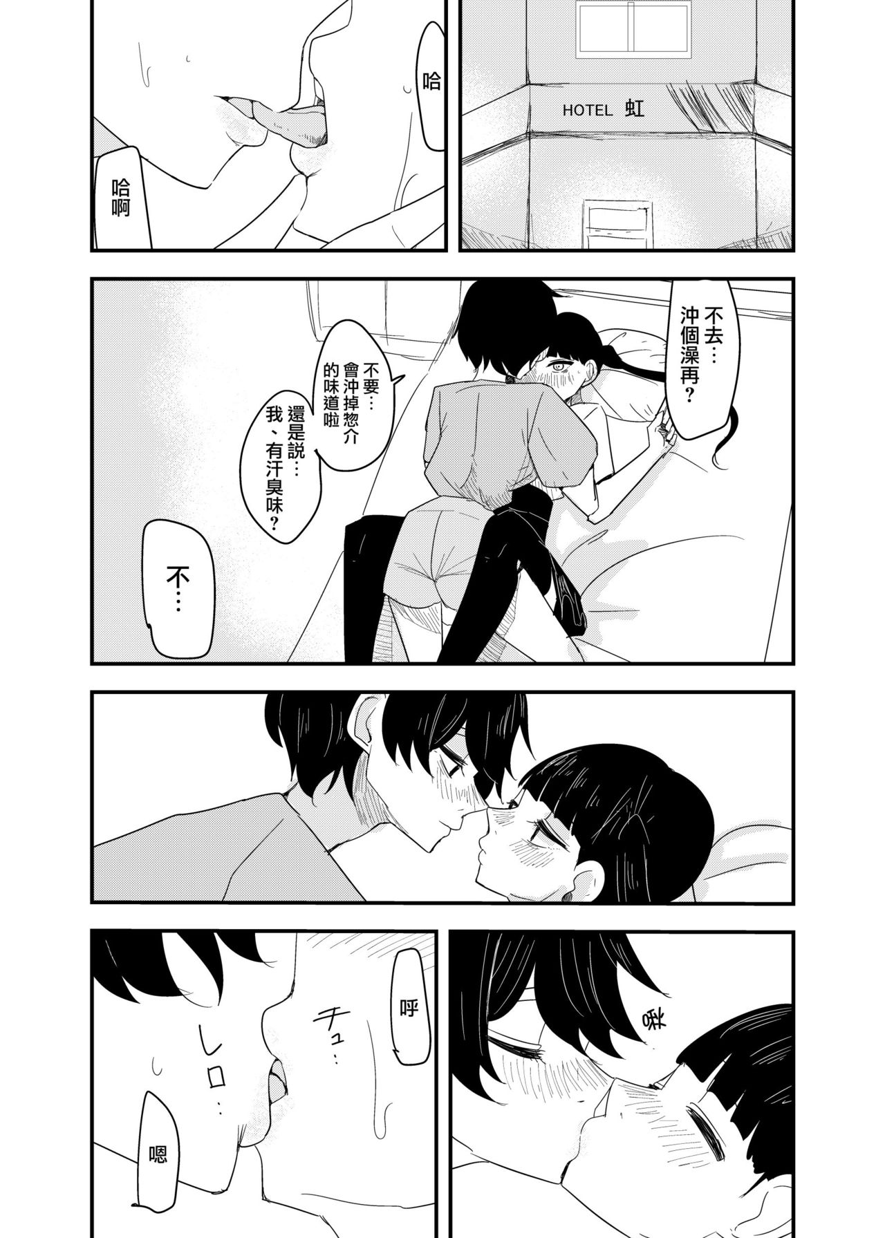 Erabenakatta Kimini | 为无法选择的你 page 5 full