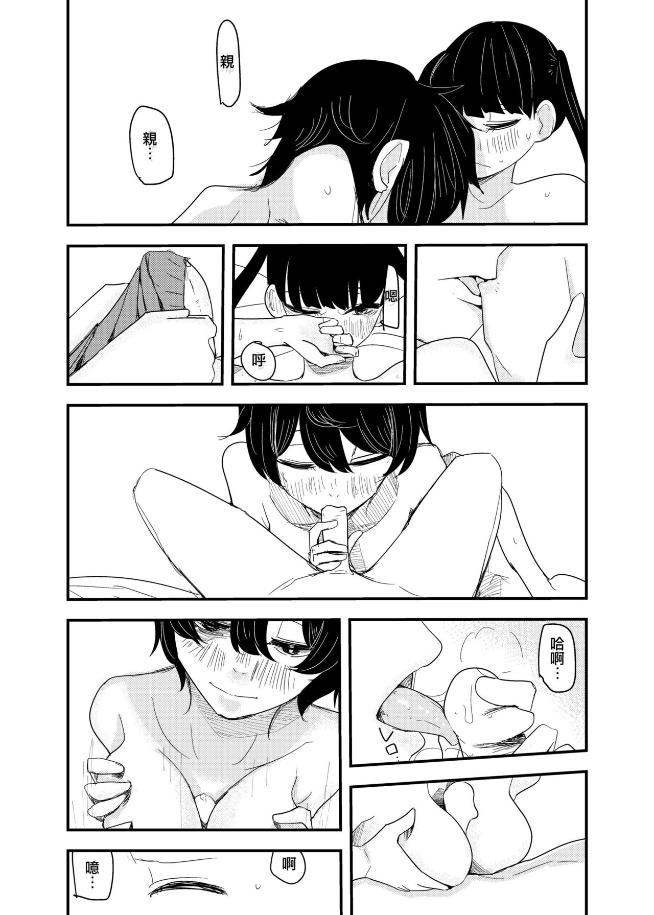 Erabenakatta Kimini | 为无法选择的你 page 7 full