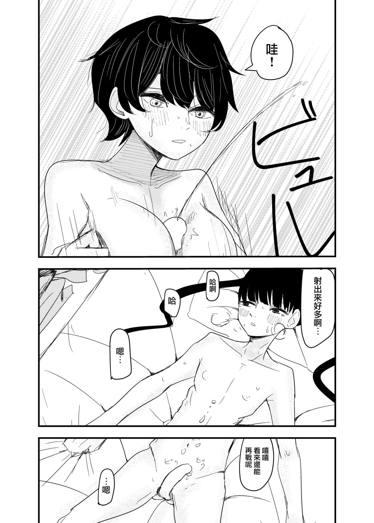 Erabenakatta Kimini | 为无法选择的你 page 8 full