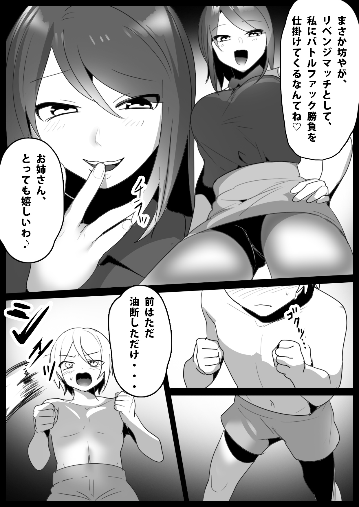 Girls Beat! Plus vs Mizuki page 1 full