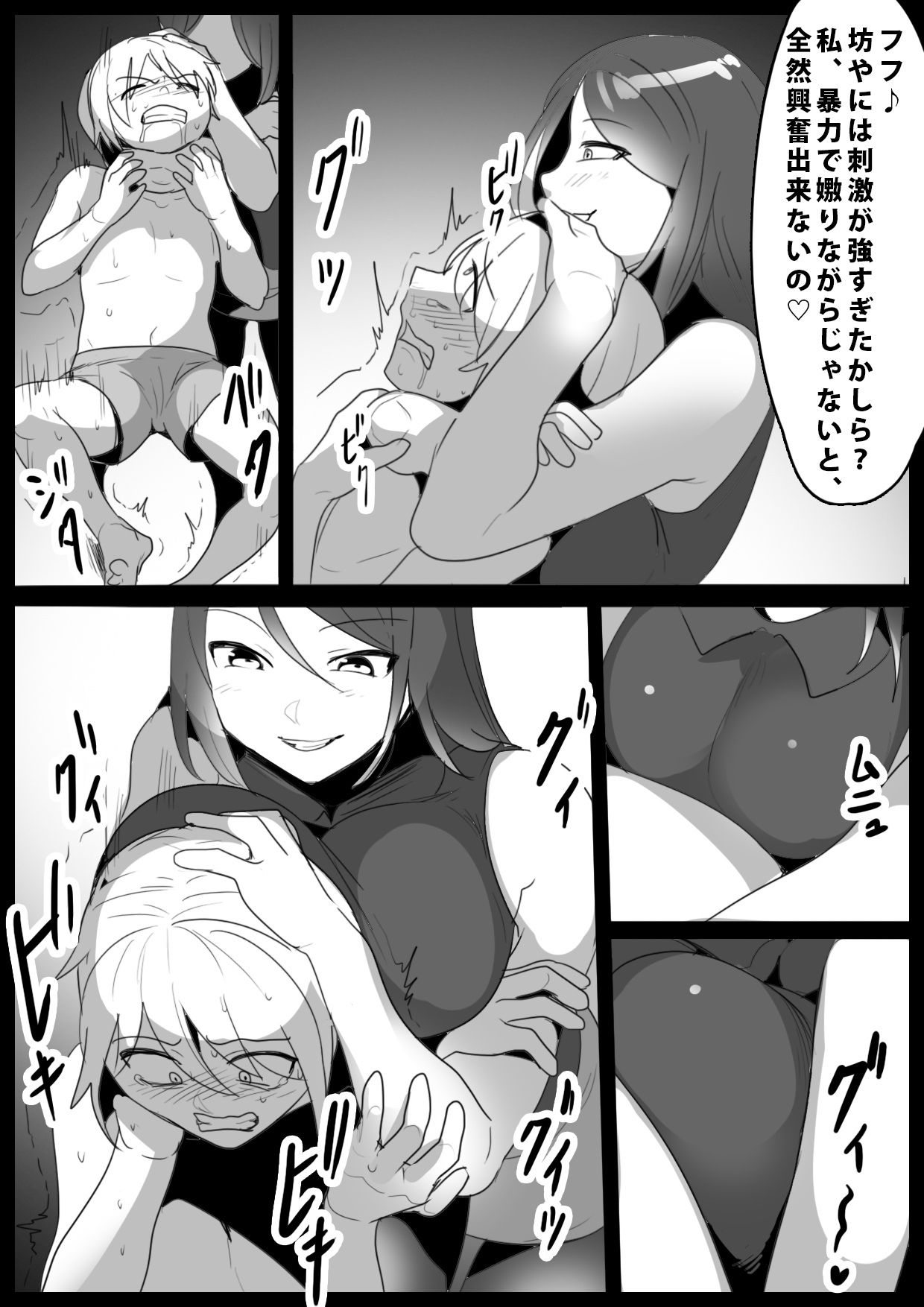 Girls Beat! Plus vs Mizuki page 4 full