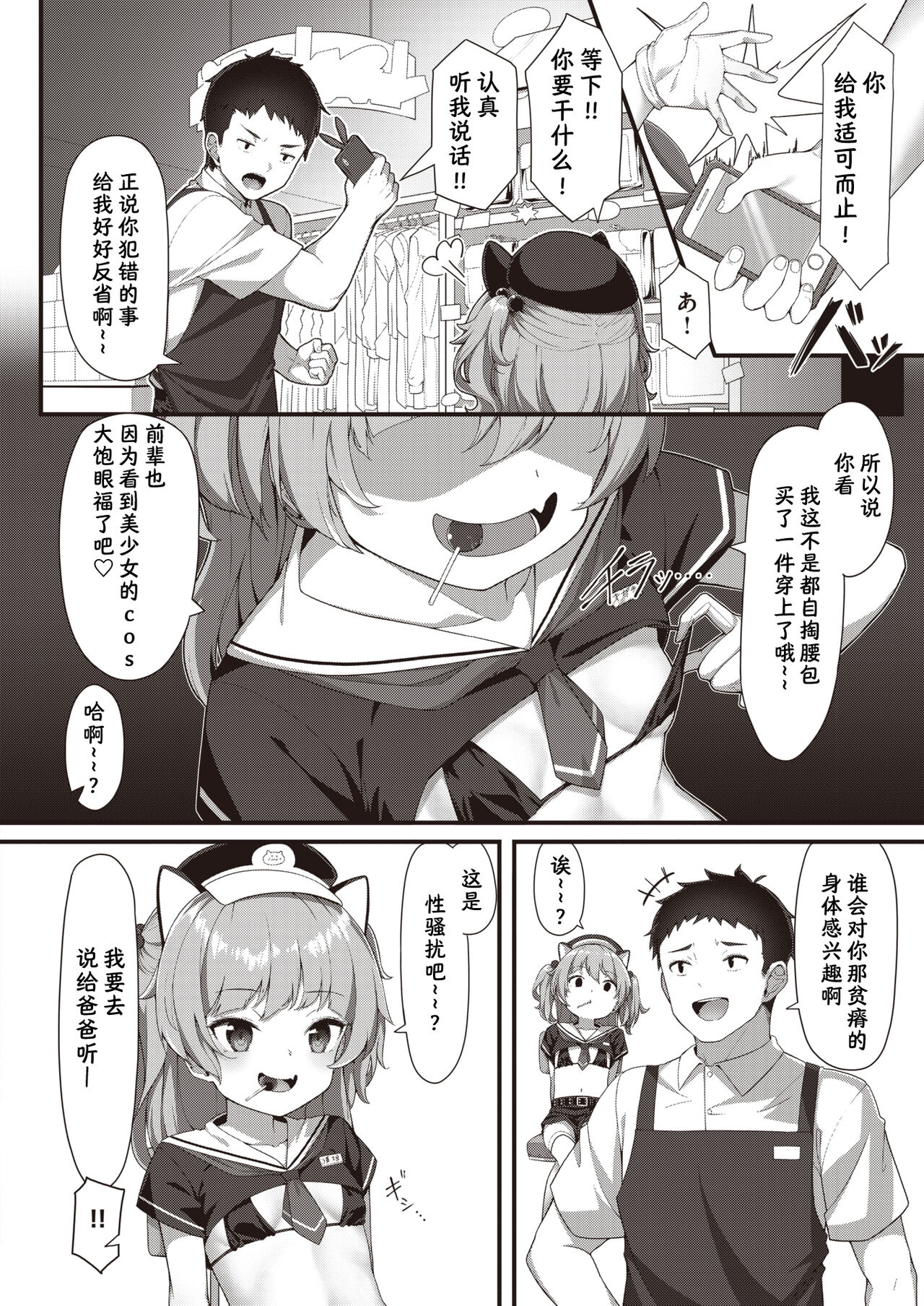 Mesugaki Tenin Wakarase Chuu♥ page 2 full