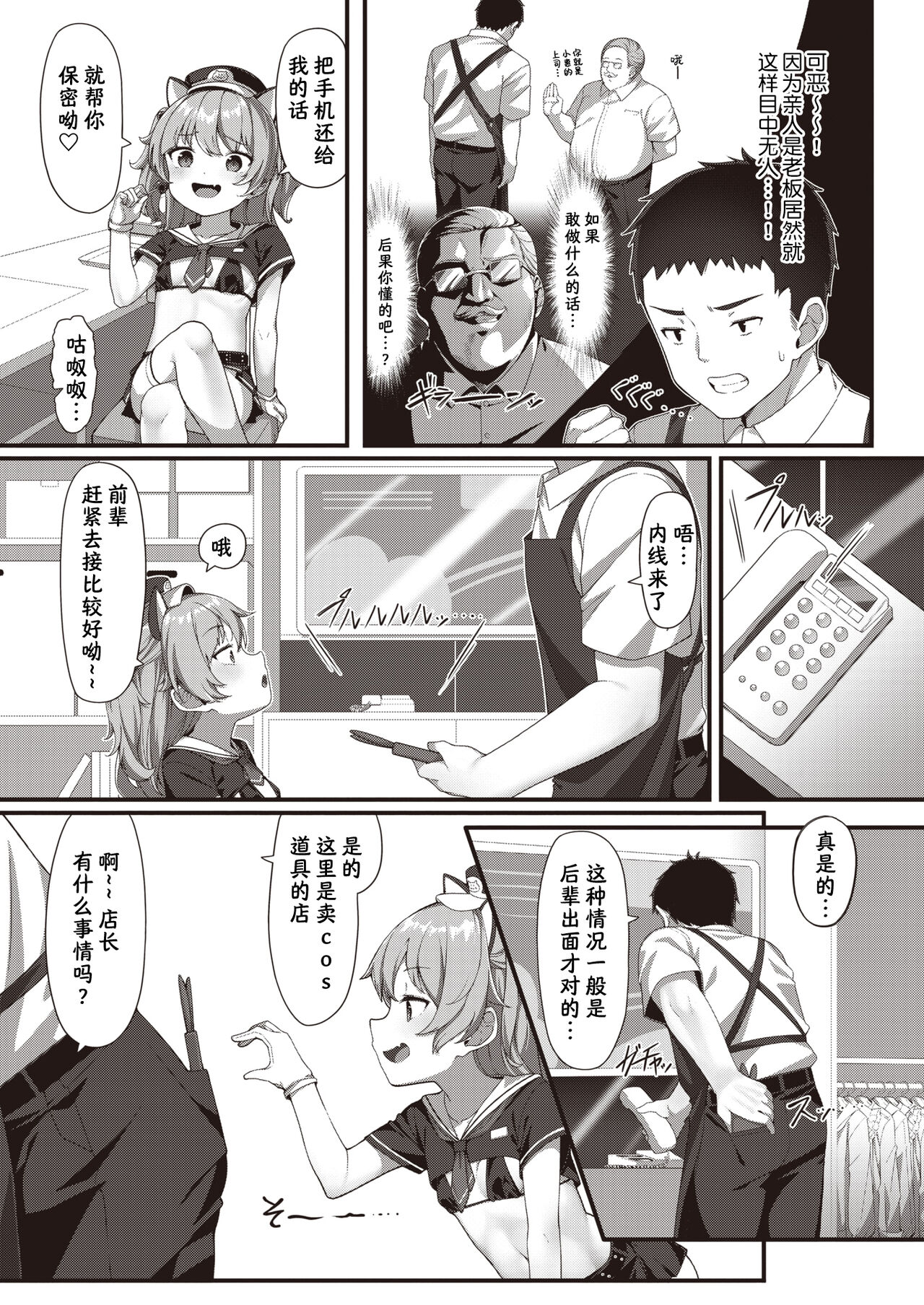 Mesugaki Tenin Wakarase Chuu♥ page 3 full