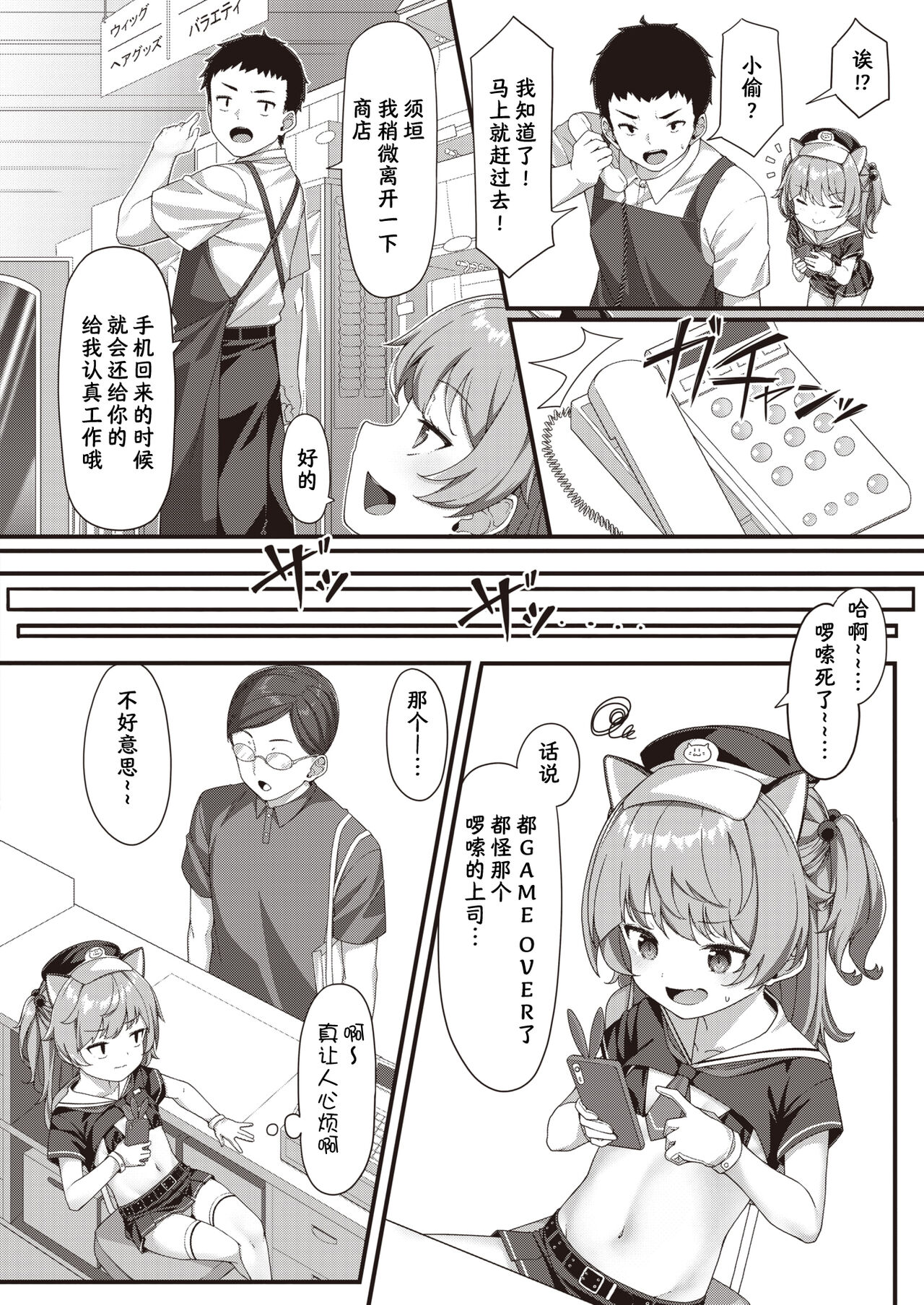 Mesugaki Tenin Wakarase Chuu♥ page 4 full