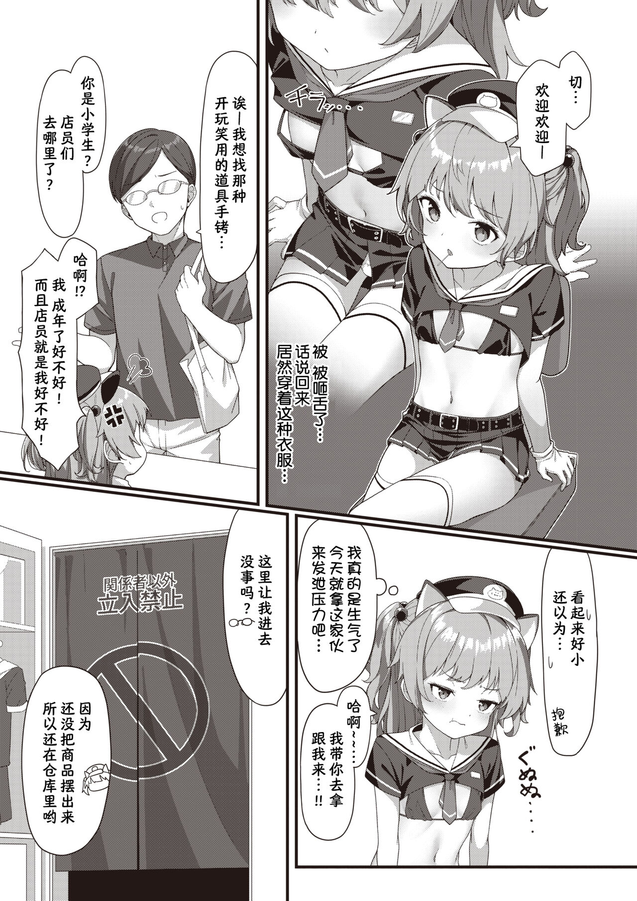 Mesugaki Tenin Wakarase Chuu♥ page 5 full