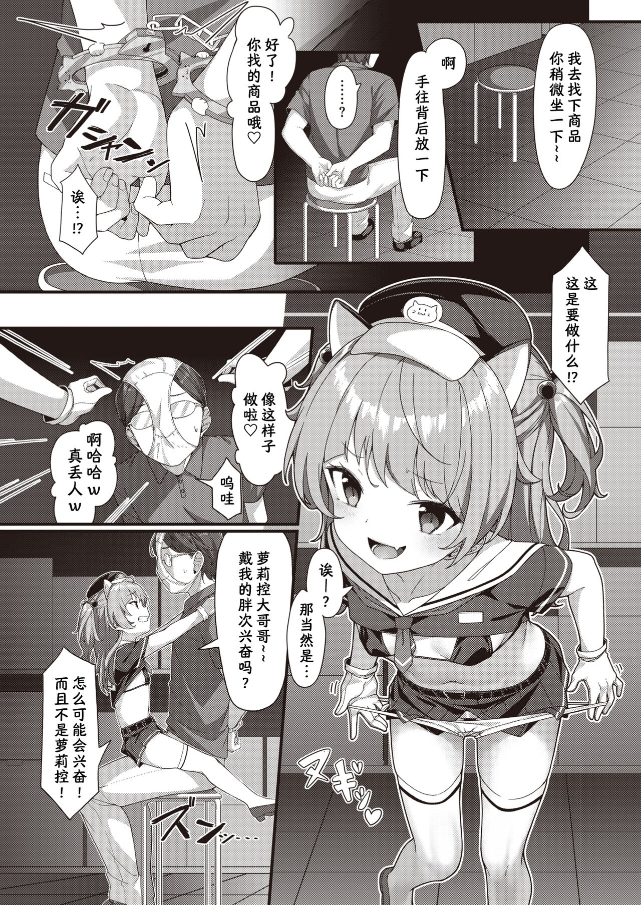 Mesugaki Tenin Wakarase Chuu♥ page 6 full