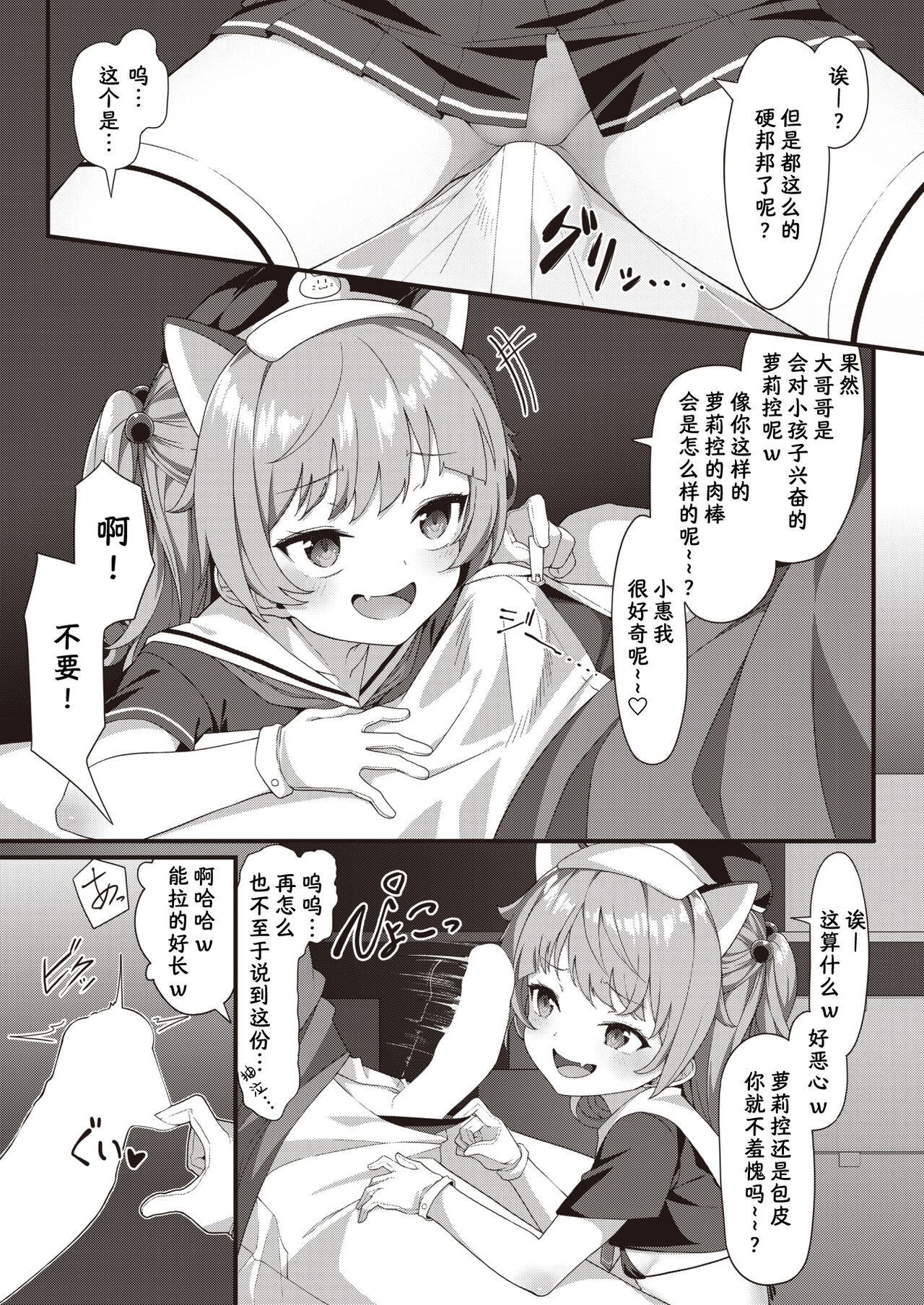 Mesugaki Tenin Wakarase Chuu♥ page 7 full