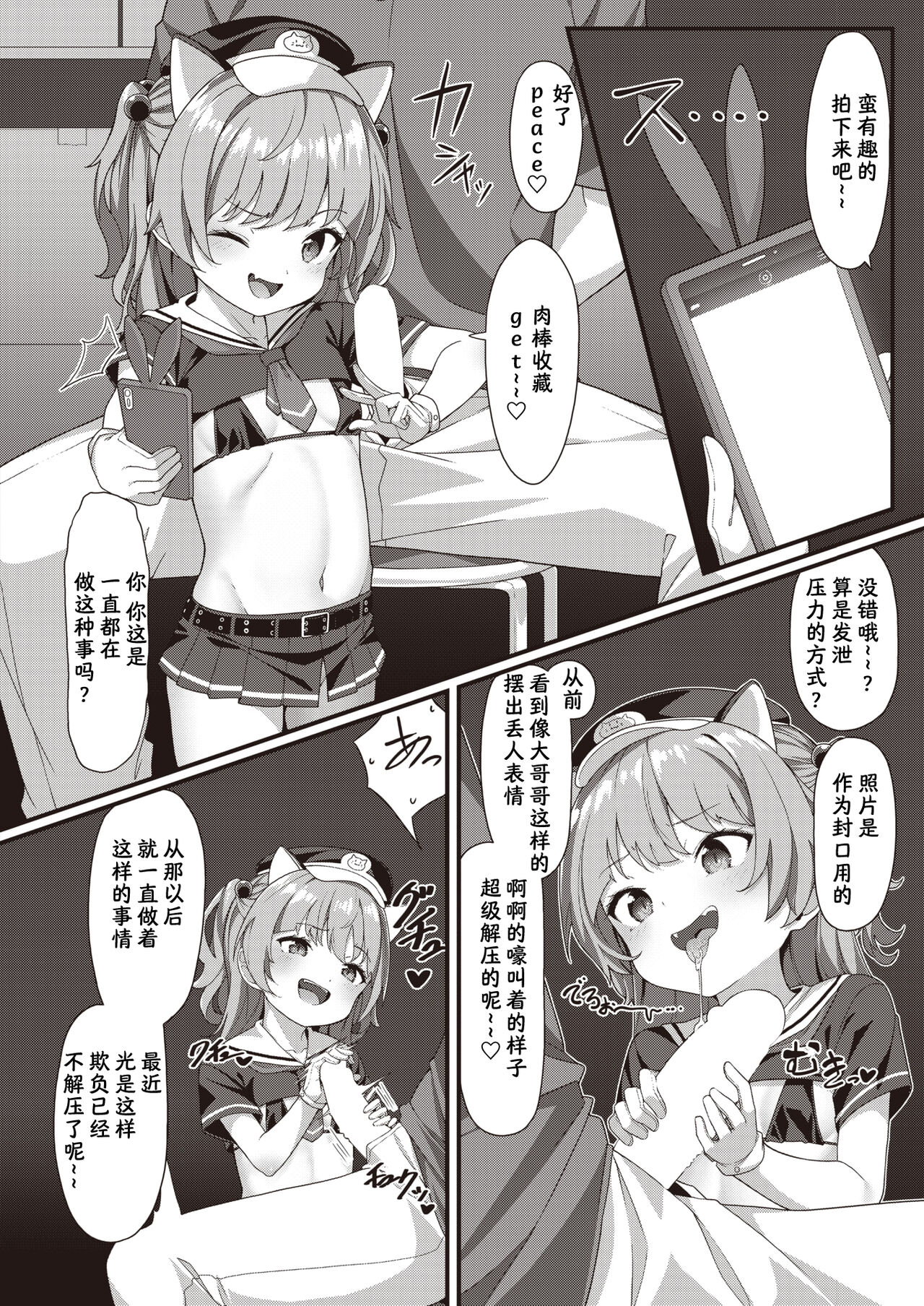 Mesugaki Tenin Wakarase Chuu♥ page 8 full