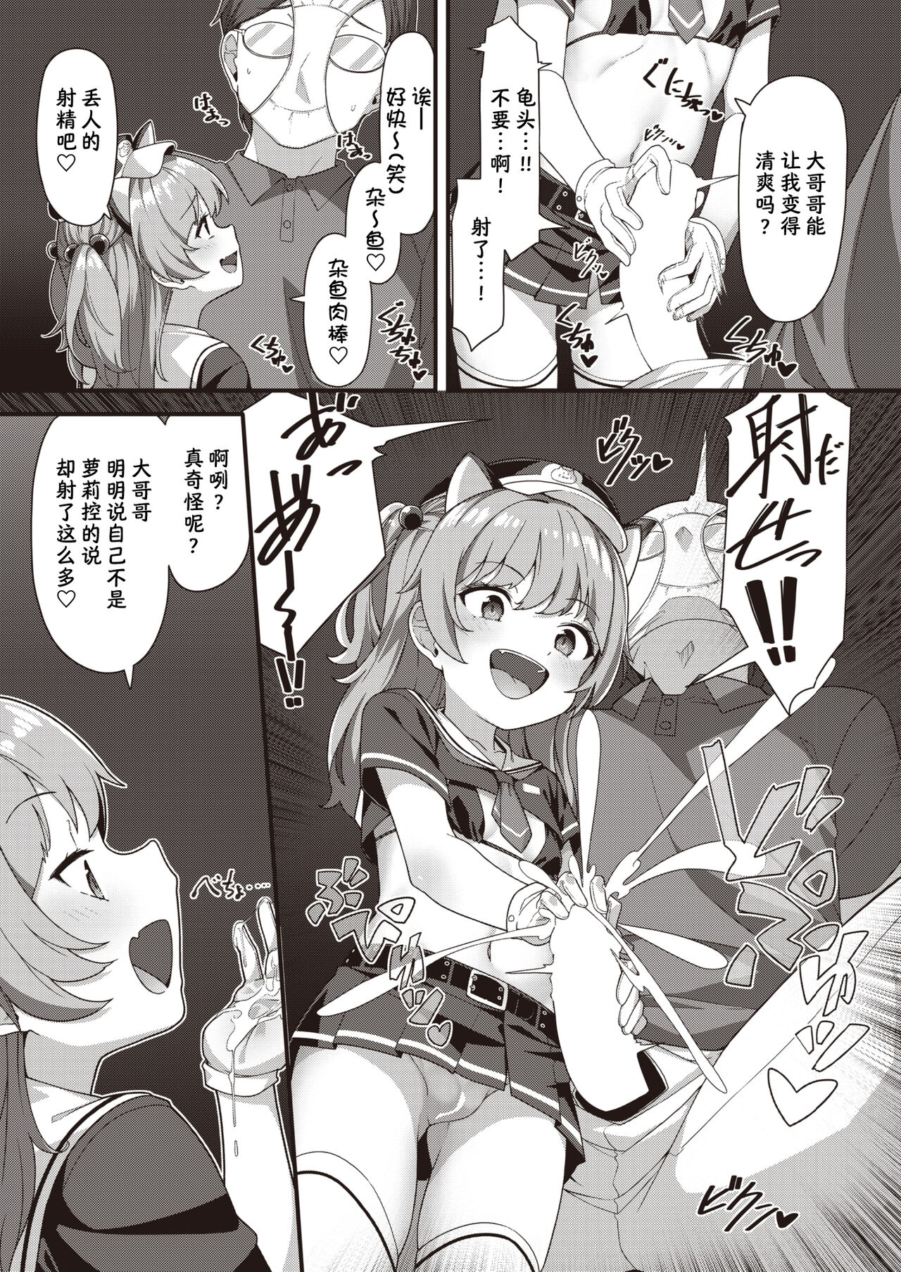 Mesugaki Tenin Wakarase Chuu♥ page 9 full
