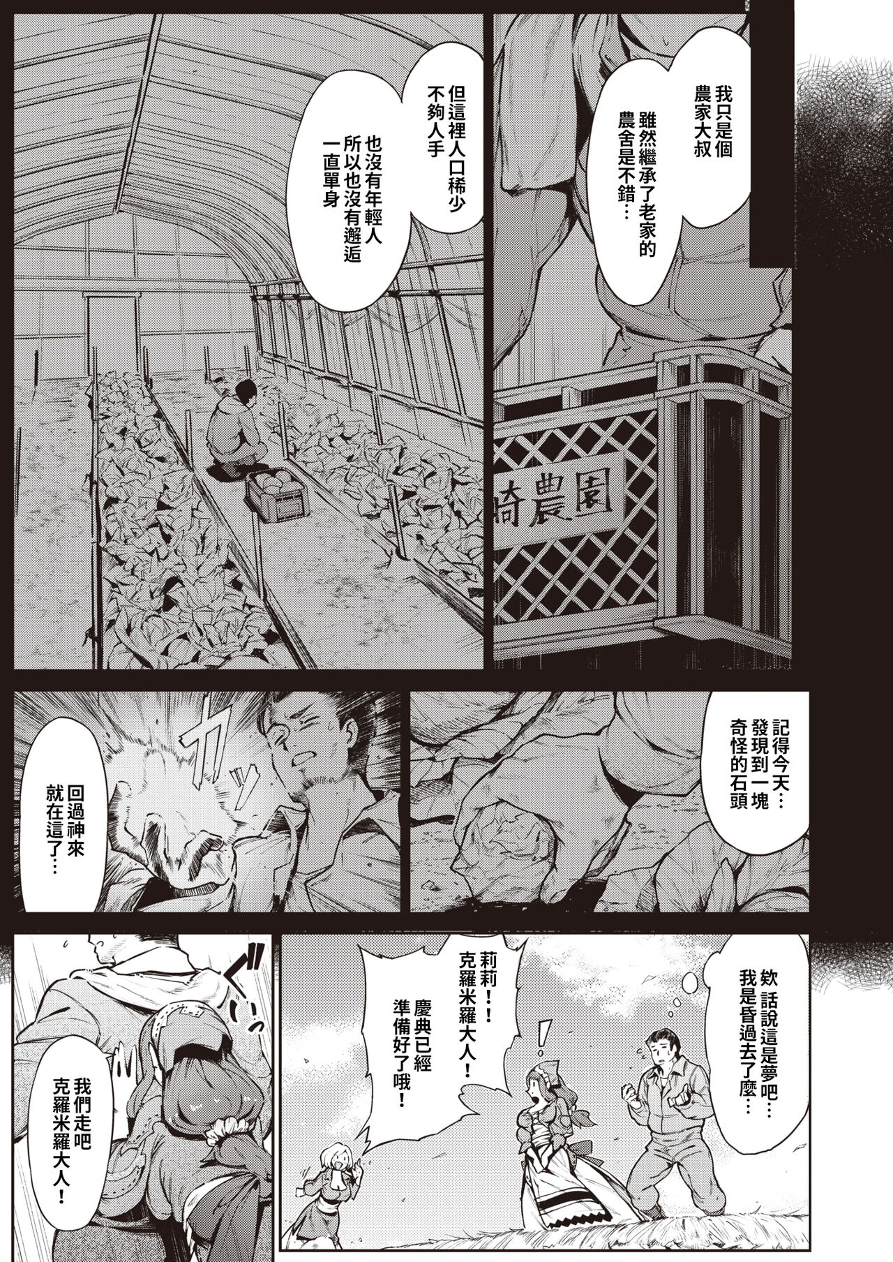 Shukaku-sai no yoru ni | 收穫祭之夜 page 6 full