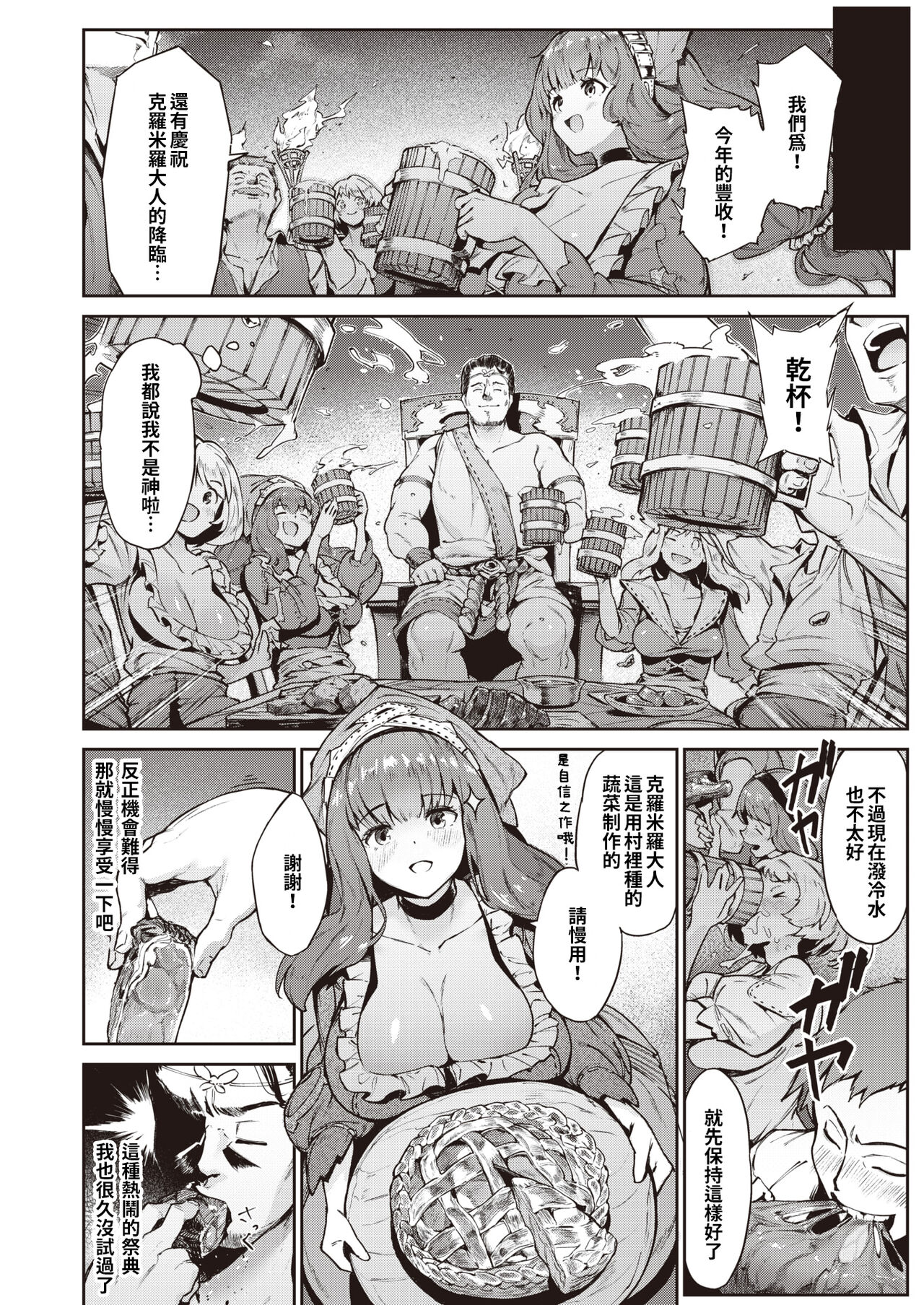 Shukaku-sai no yoru ni | 收穫祭之夜 page 7 full