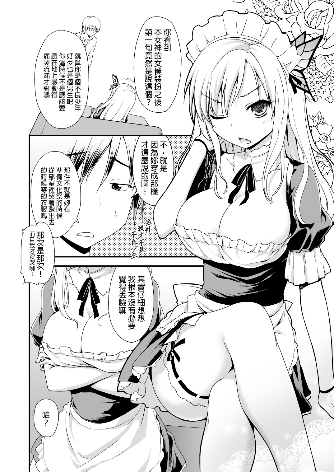 Oishiku Nare! page 5 full