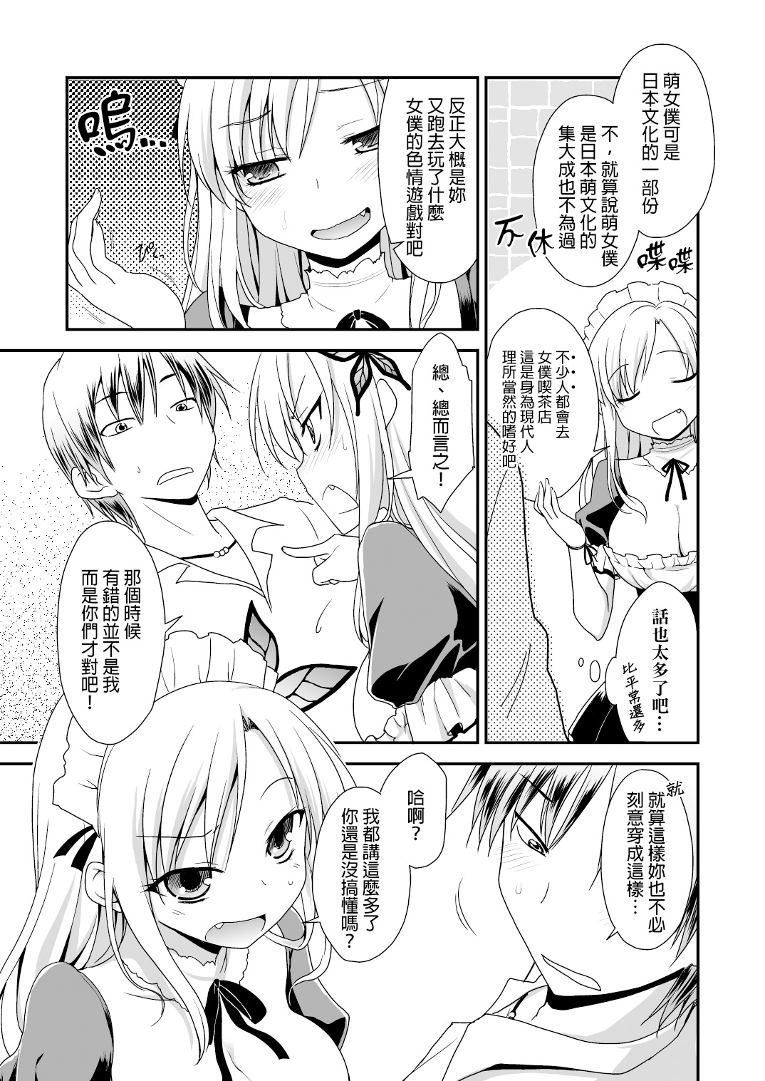 Oishiku Nare! page 6 full