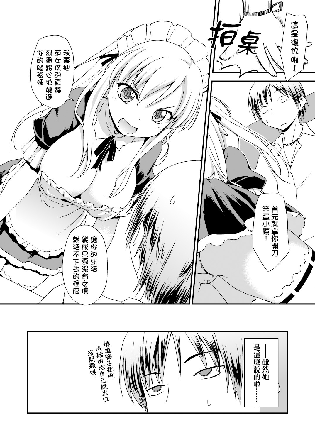 Oishiku Nare! page 7 full