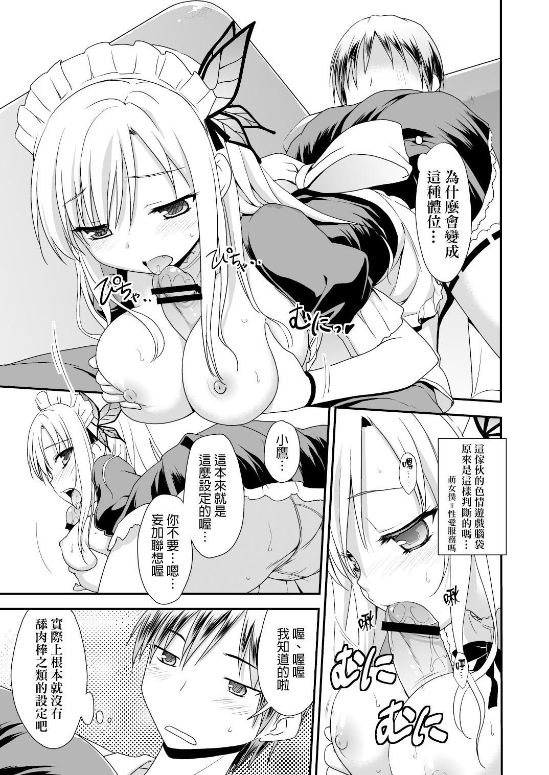 Oishiku Nare! page 8 full