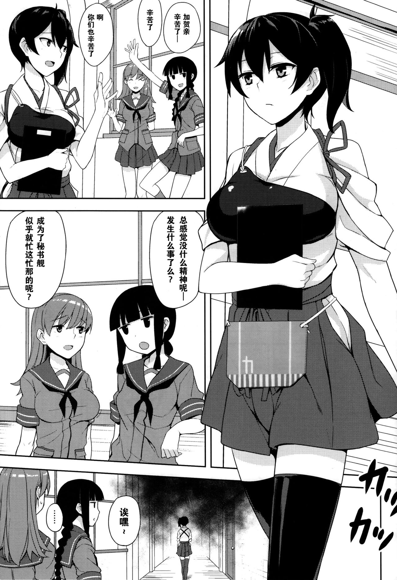 Hishokan Kaga no Nayamigoto page 3 full