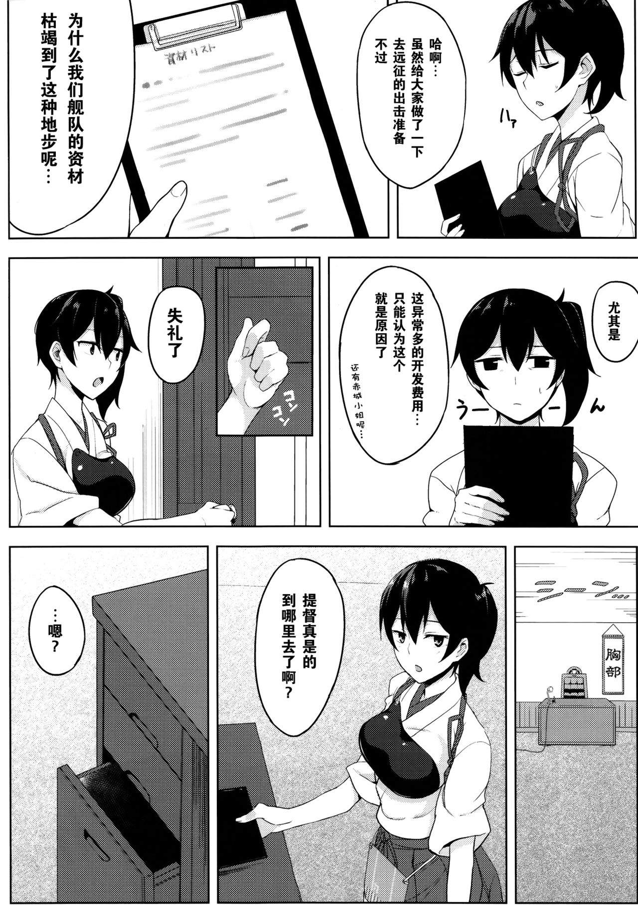 Hishokan Kaga no Nayamigoto page 4 full