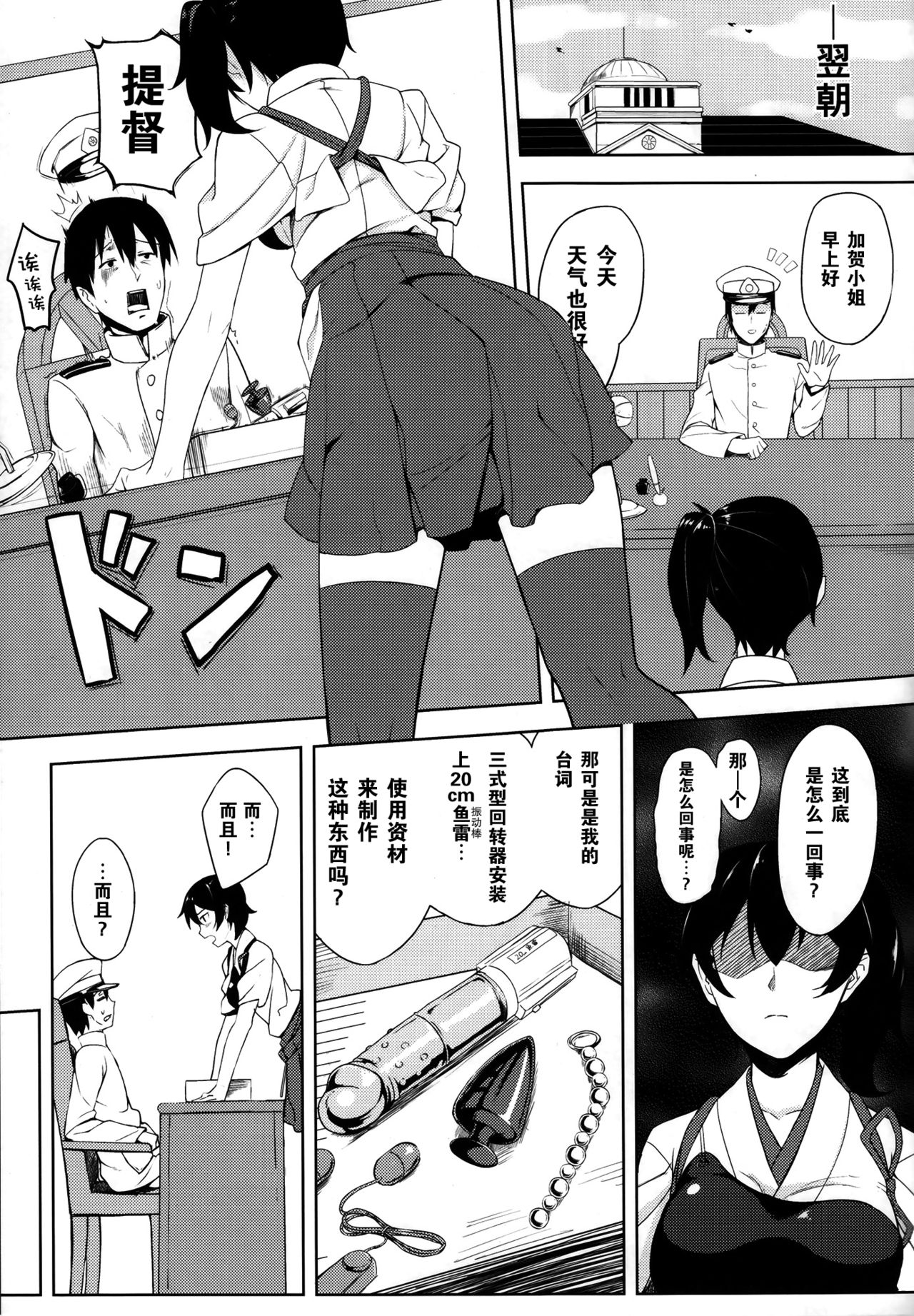 Hishokan Kaga no Nayamigoto page 5 full