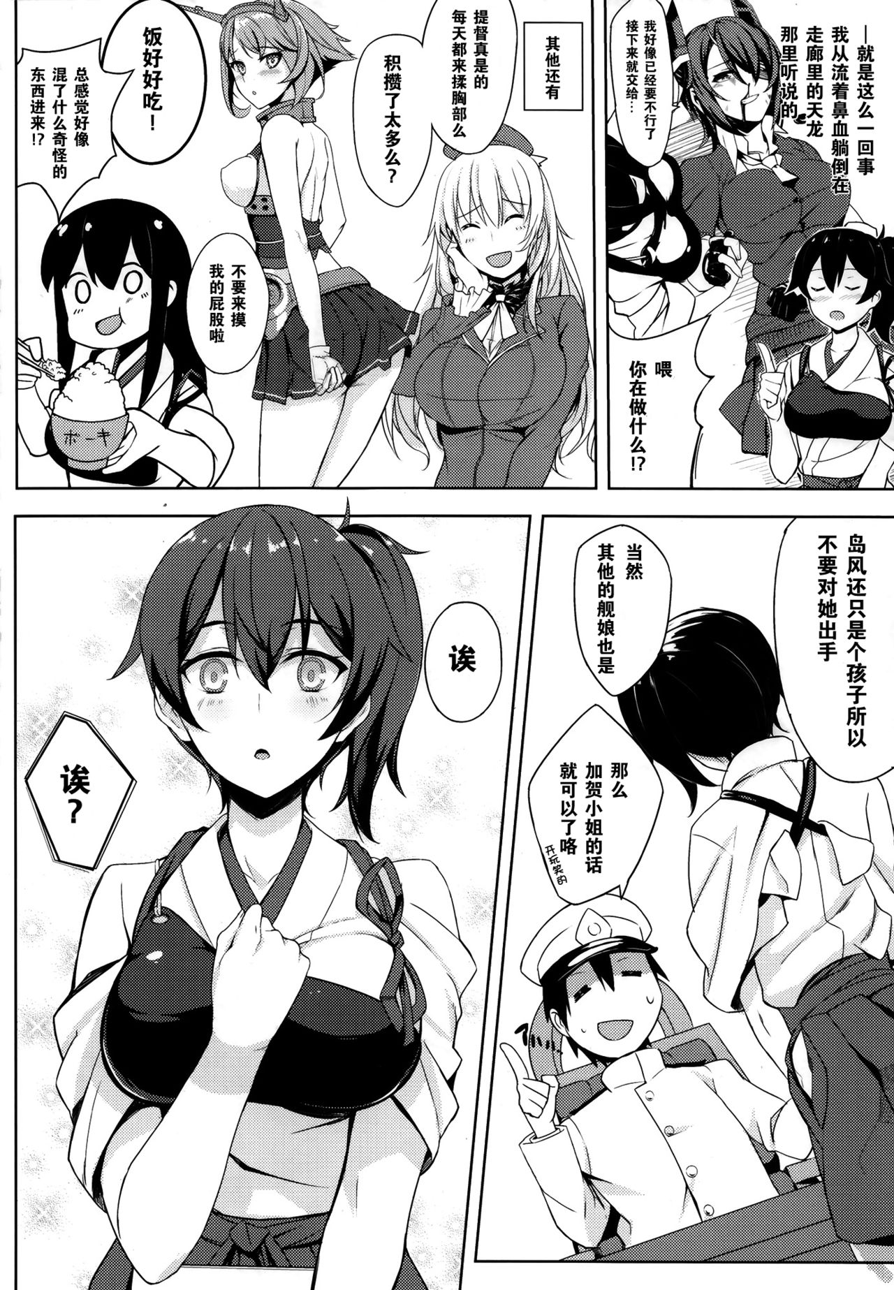 Hishokan Kaga no Nayamigoto page 8 full
