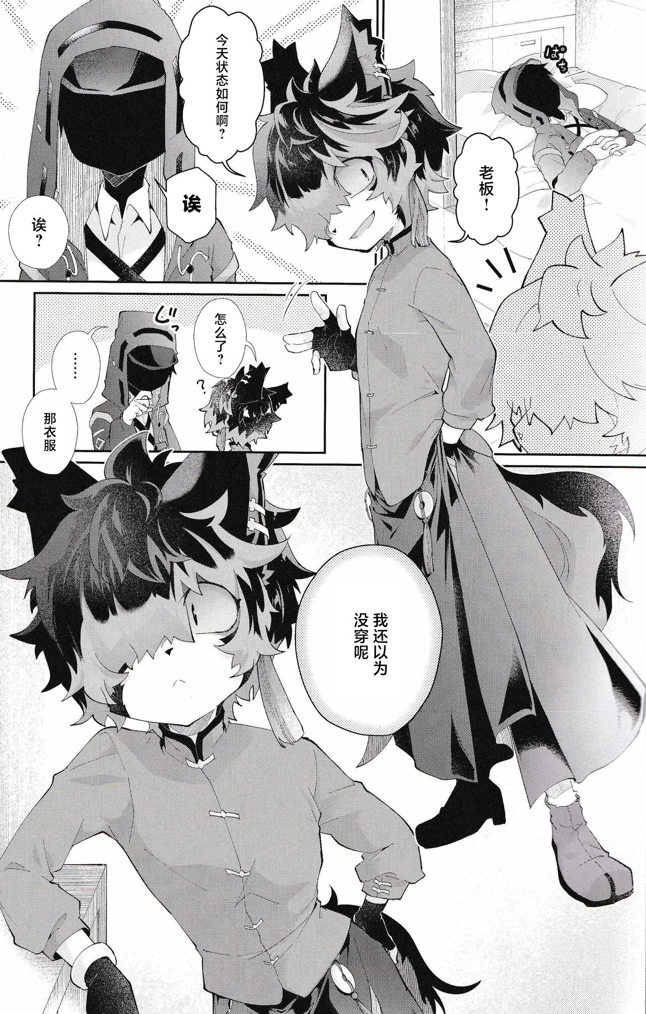 Slit to Shippo Ana page 2 full