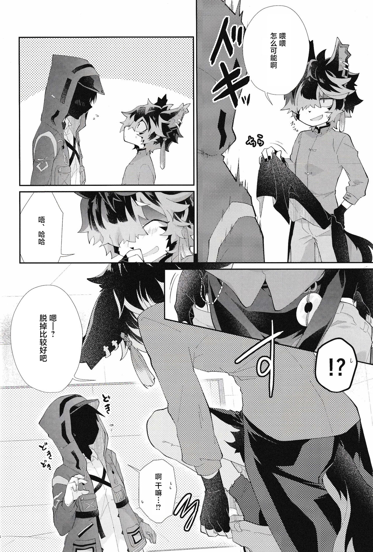 Slit to Shippo Ana page 3 full