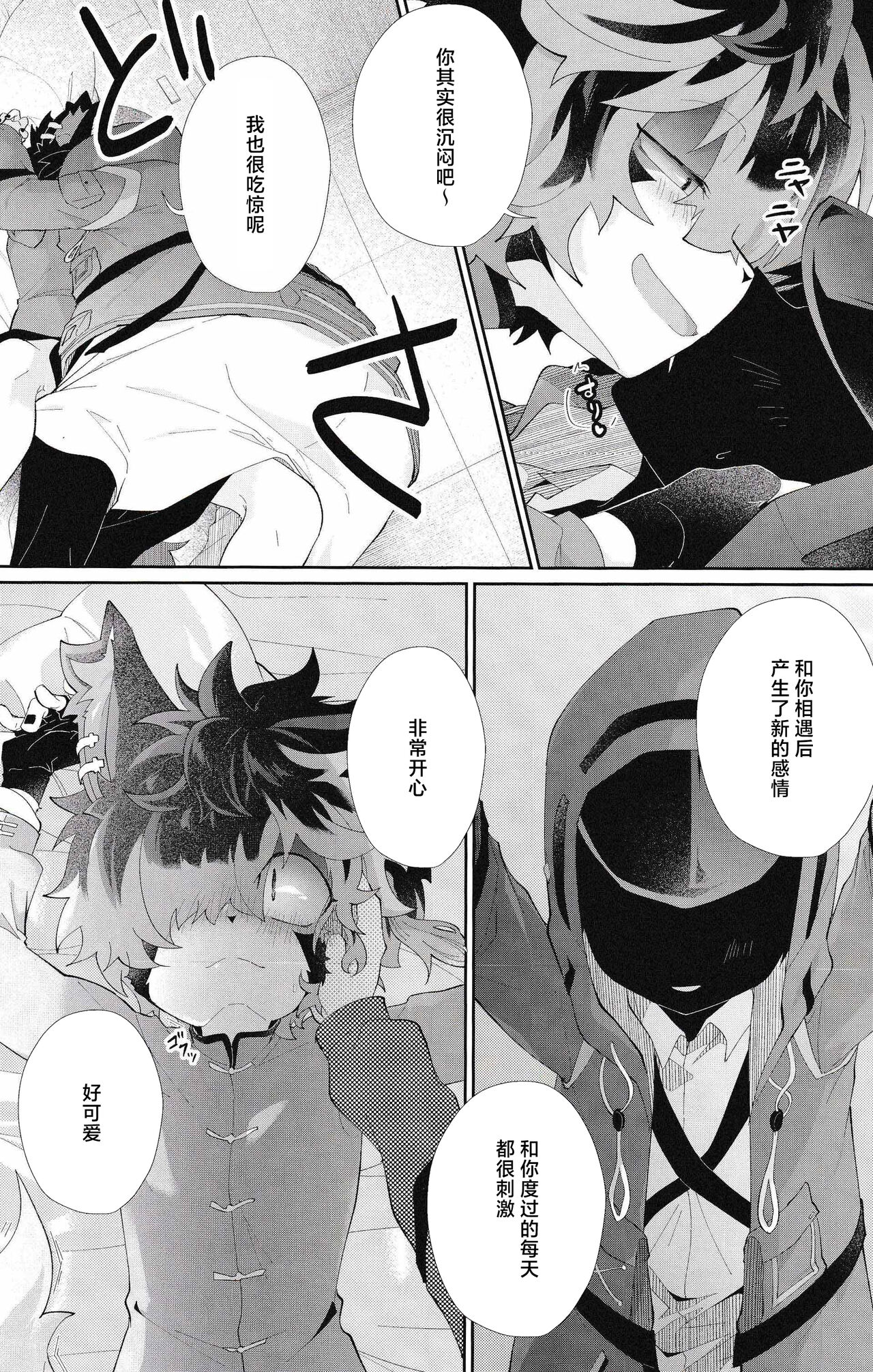 Slit to Shippo Ana page 5 full