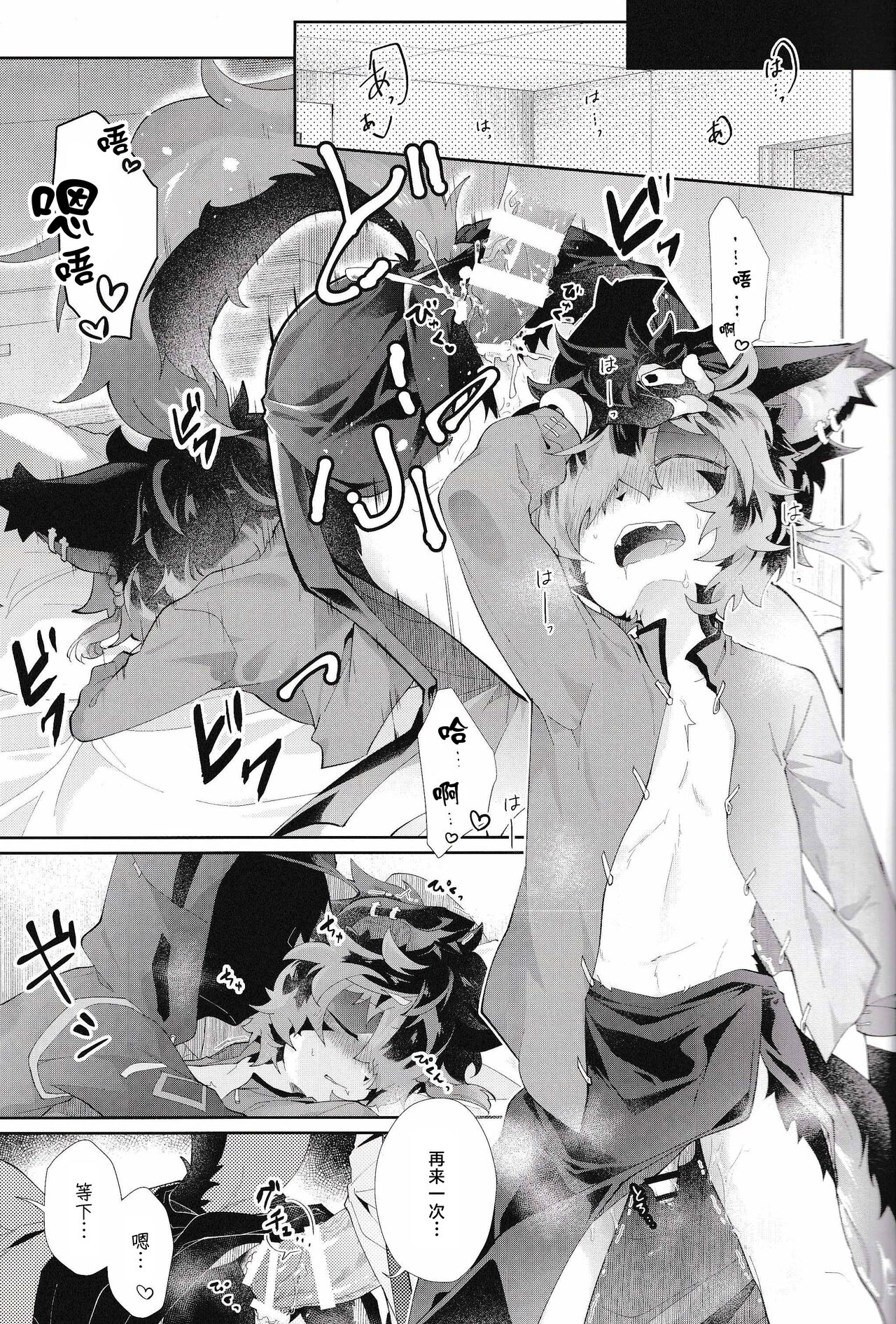 Slit to Shippo Ana page 6 full