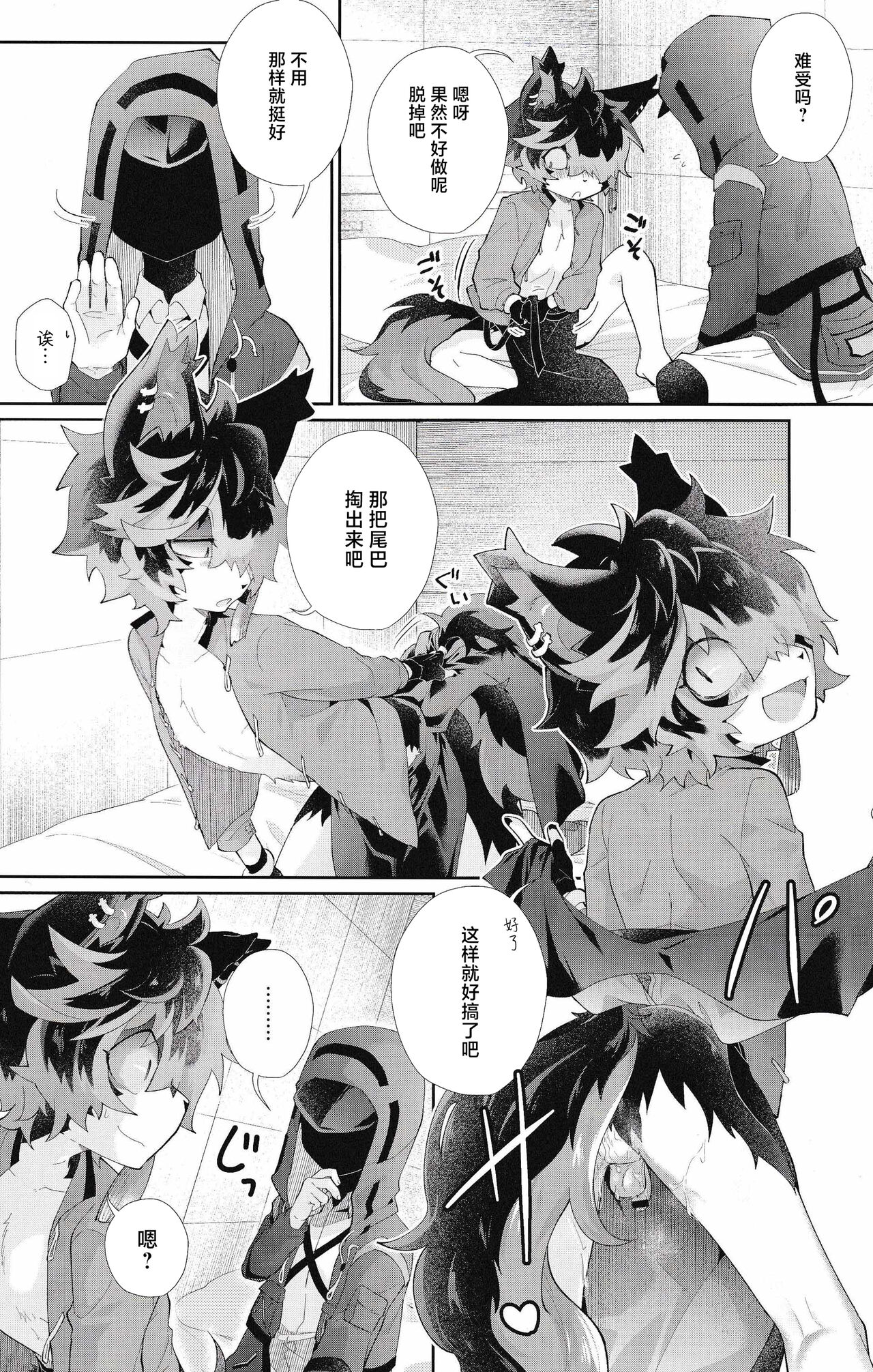 Slit to Shippo Ana page 7 full