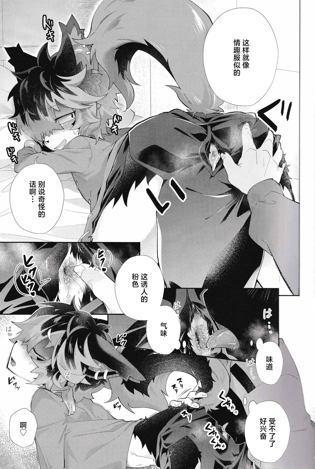 Slit to Shippo Ana page 8 full