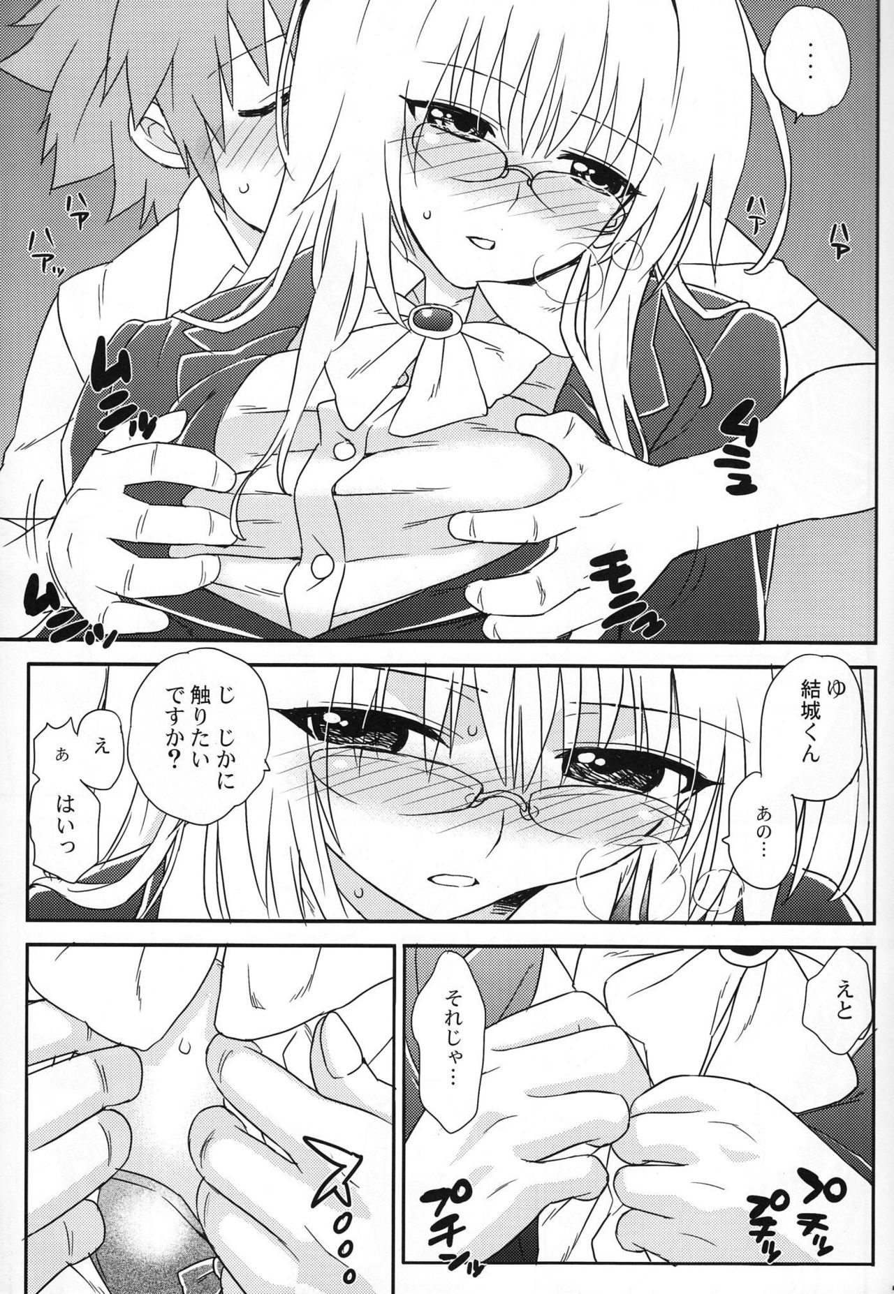 Oshiete Rito-Kun! page 6 full