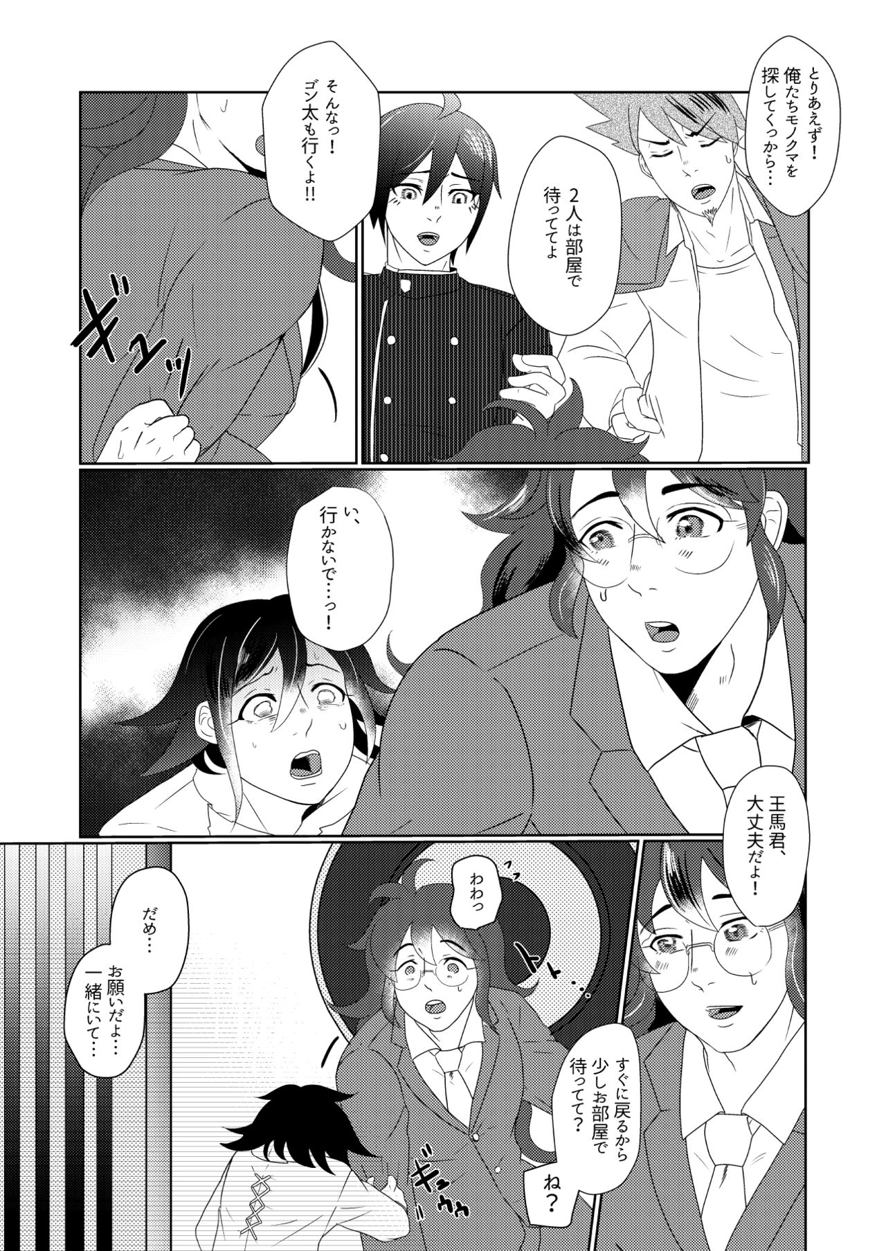 Meidou page 7 full