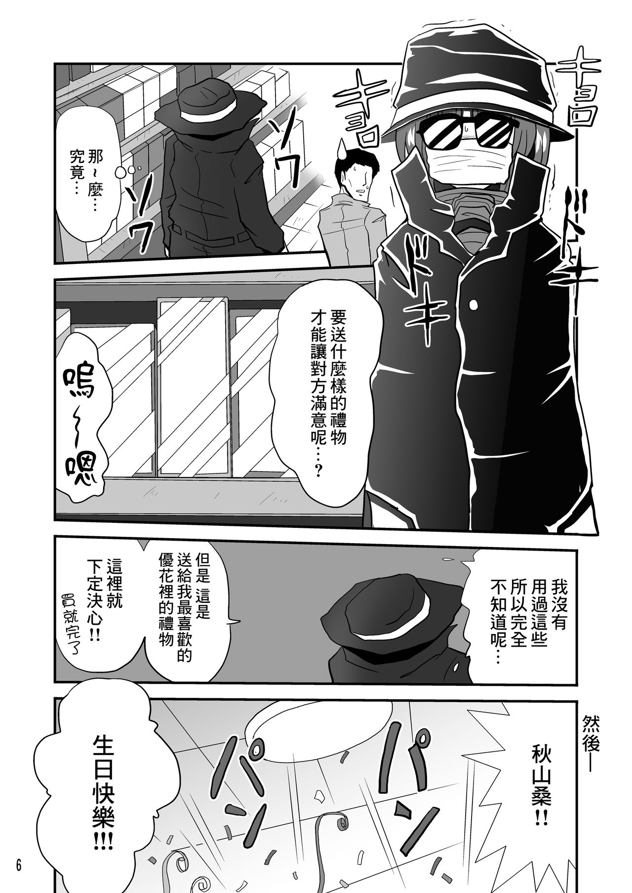 G Panzer 3 page 6 full