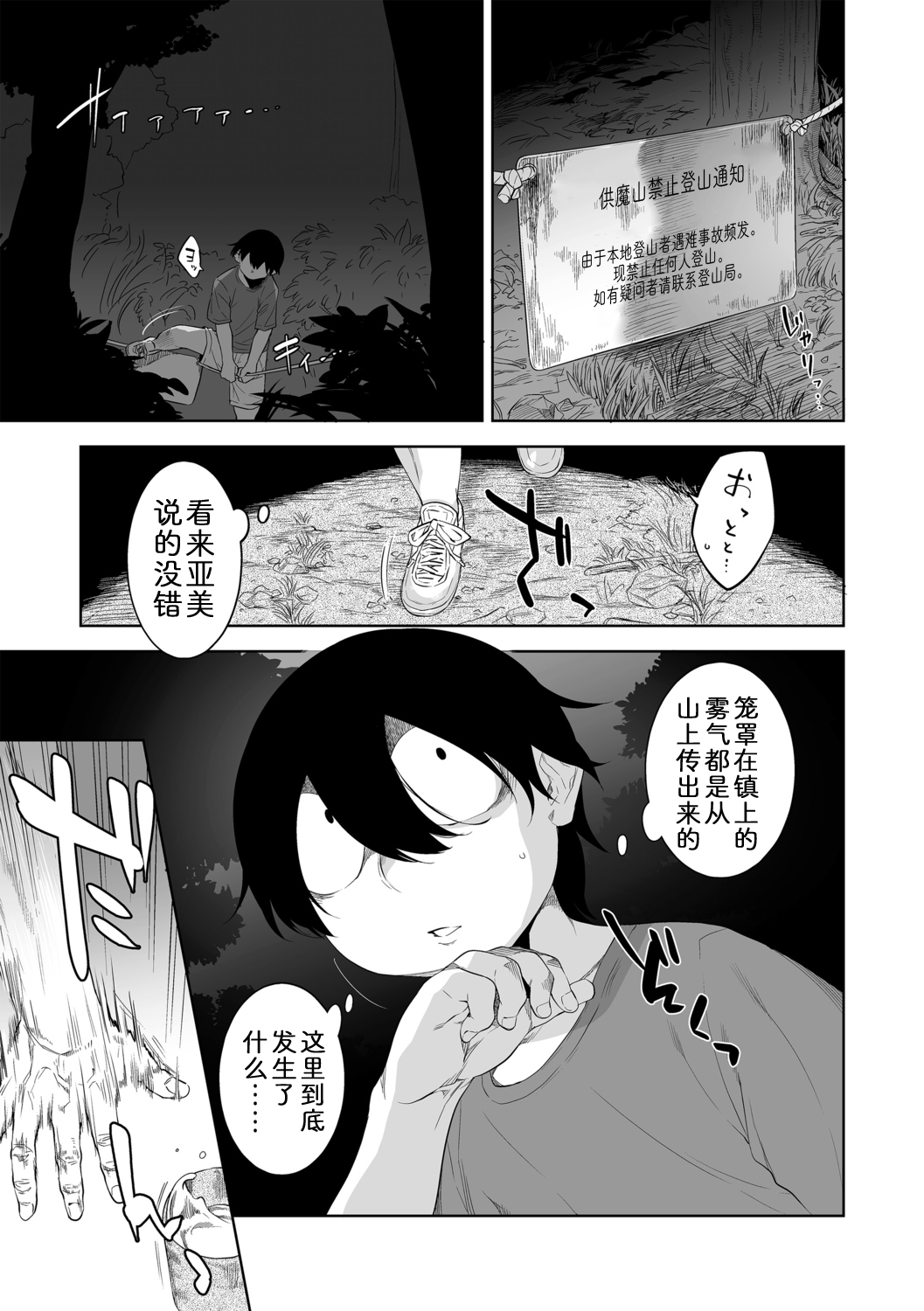 Kakekeke Episode 7, Mountain Guardian Cat page 3 full