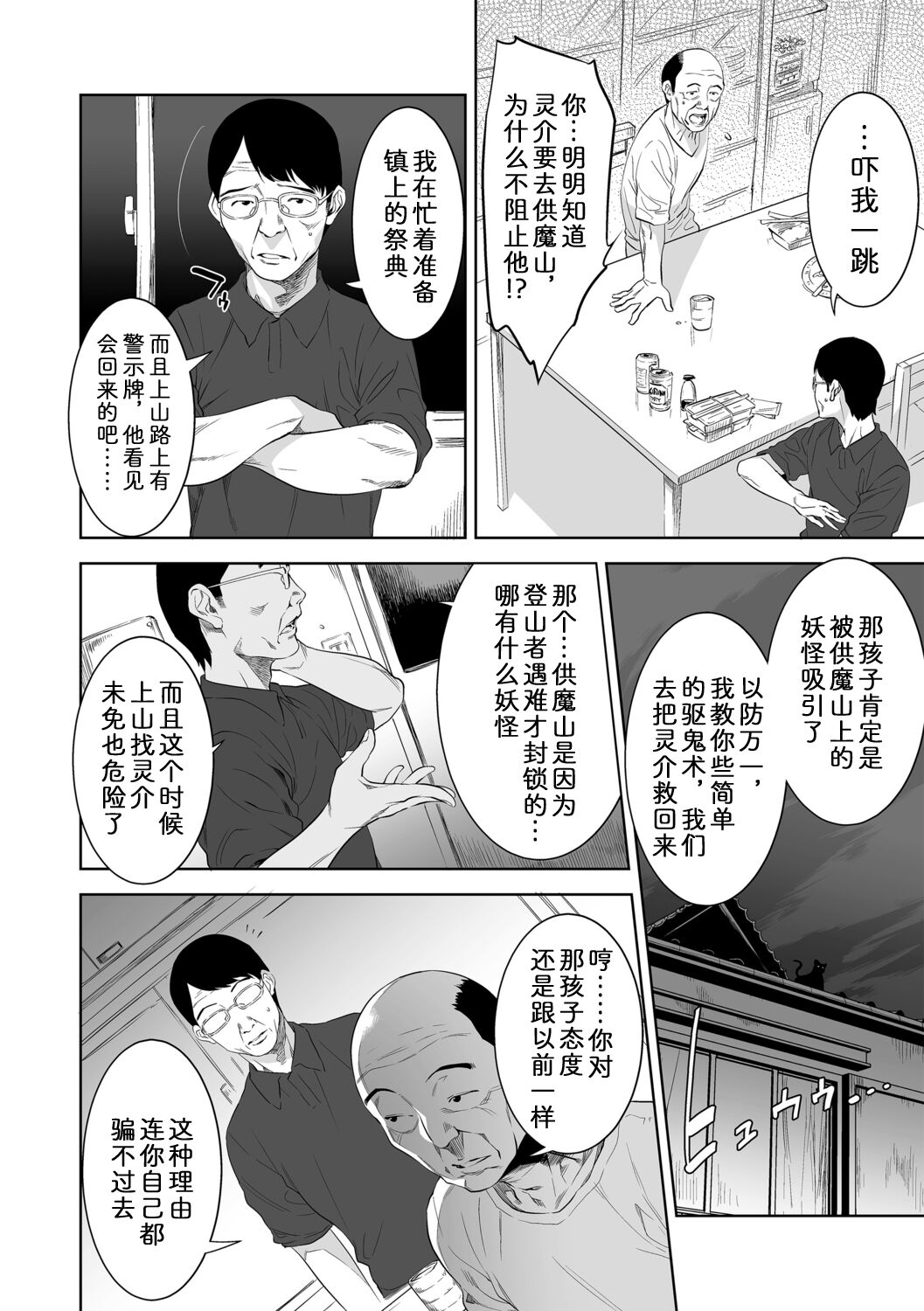 Kakekeke Episode 7, Mountain Guardian Cat page 4 full