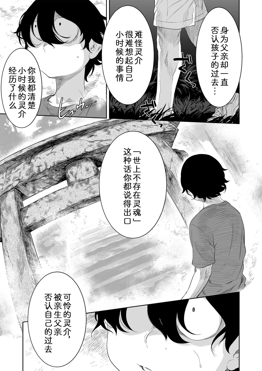 Kakekeke Episode 7, Mountain Guardian Cat page 5 full