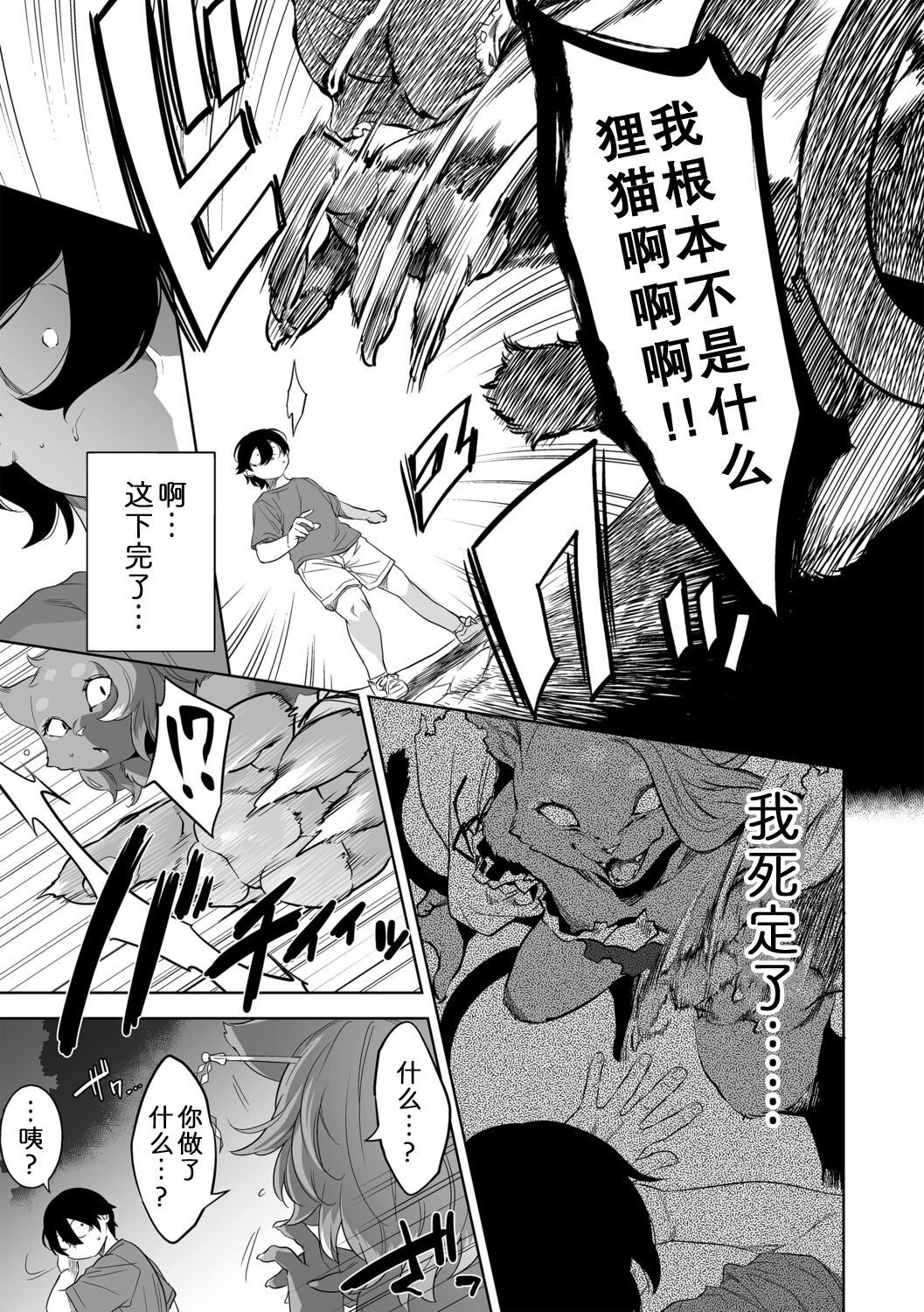 Kakekeke Episode 7, Mountain Guardian Cat page 9 full