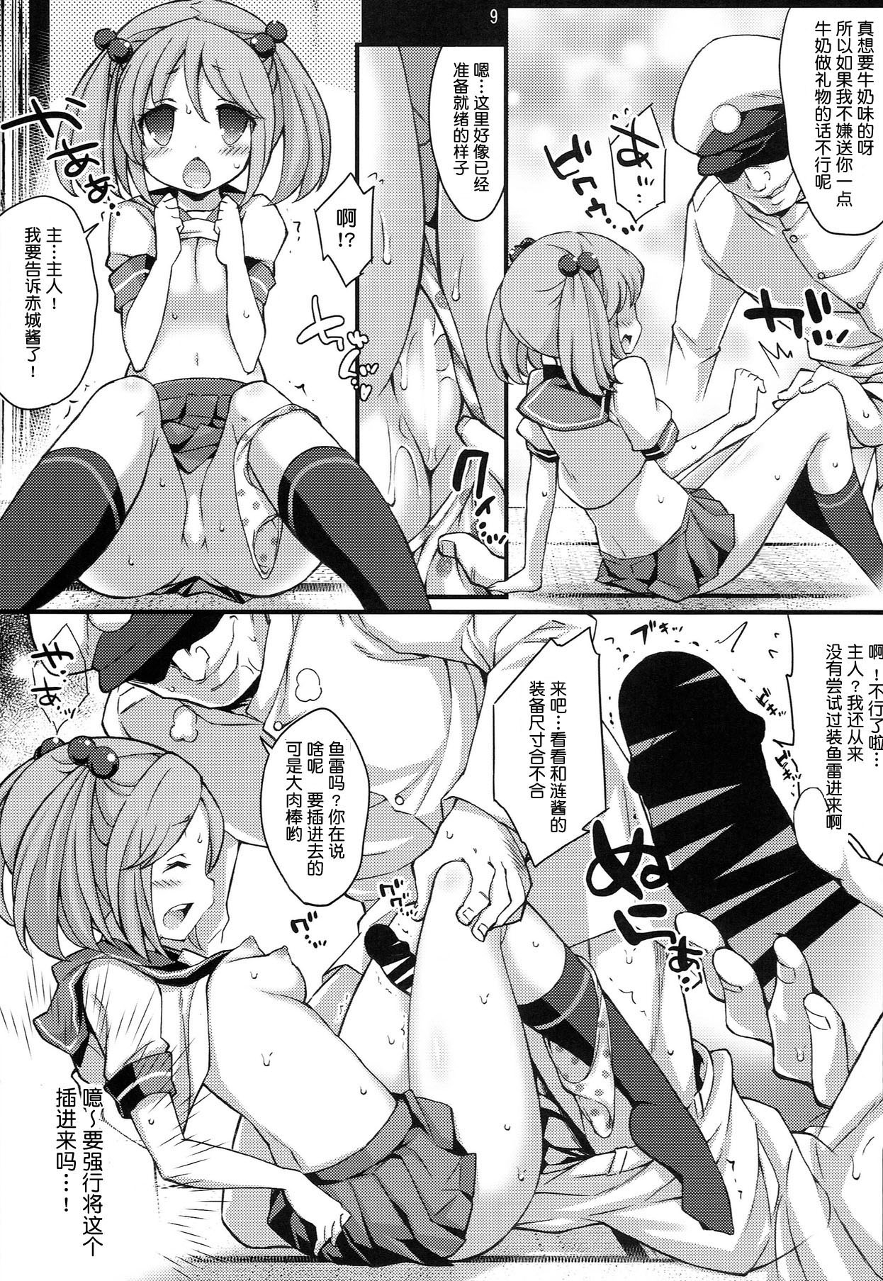 Sazanami-chan no Ichigo Milk page 10 full