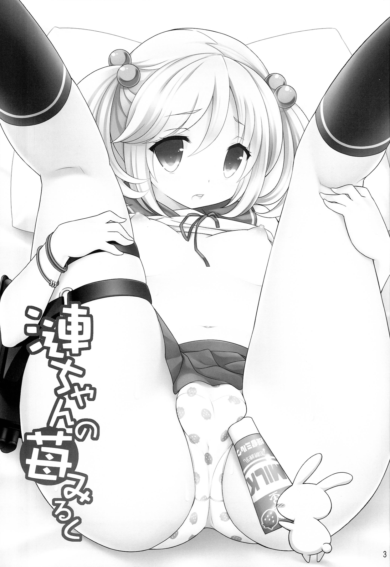 Sazanami-chan no Ichigo Milk page 4 full