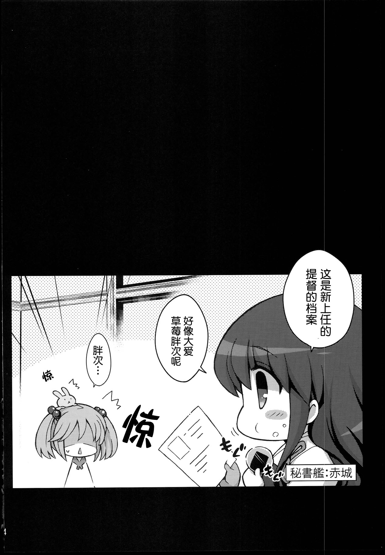 Sazanami-chan no Ichigo Milk page 5 full