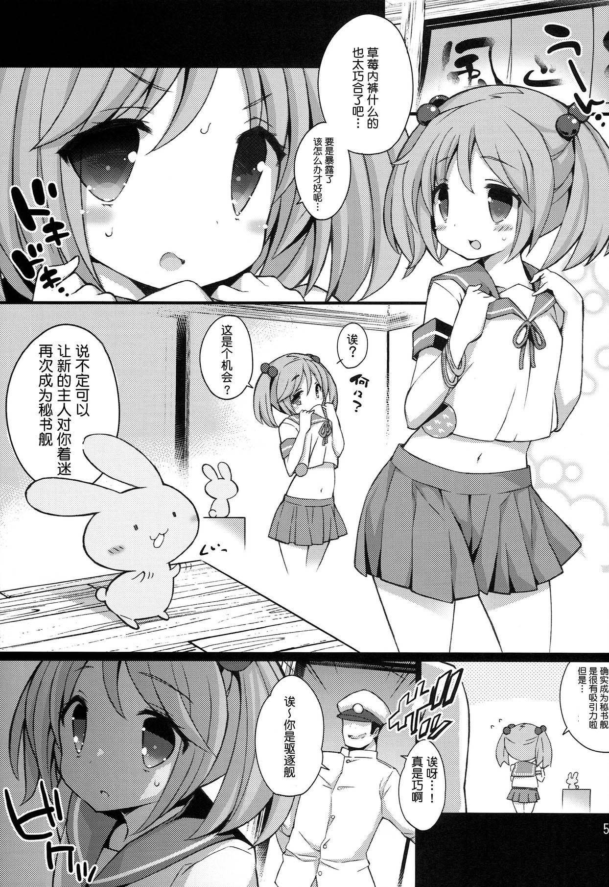 Sazanami-chan no Ichigo Milk page 6 full