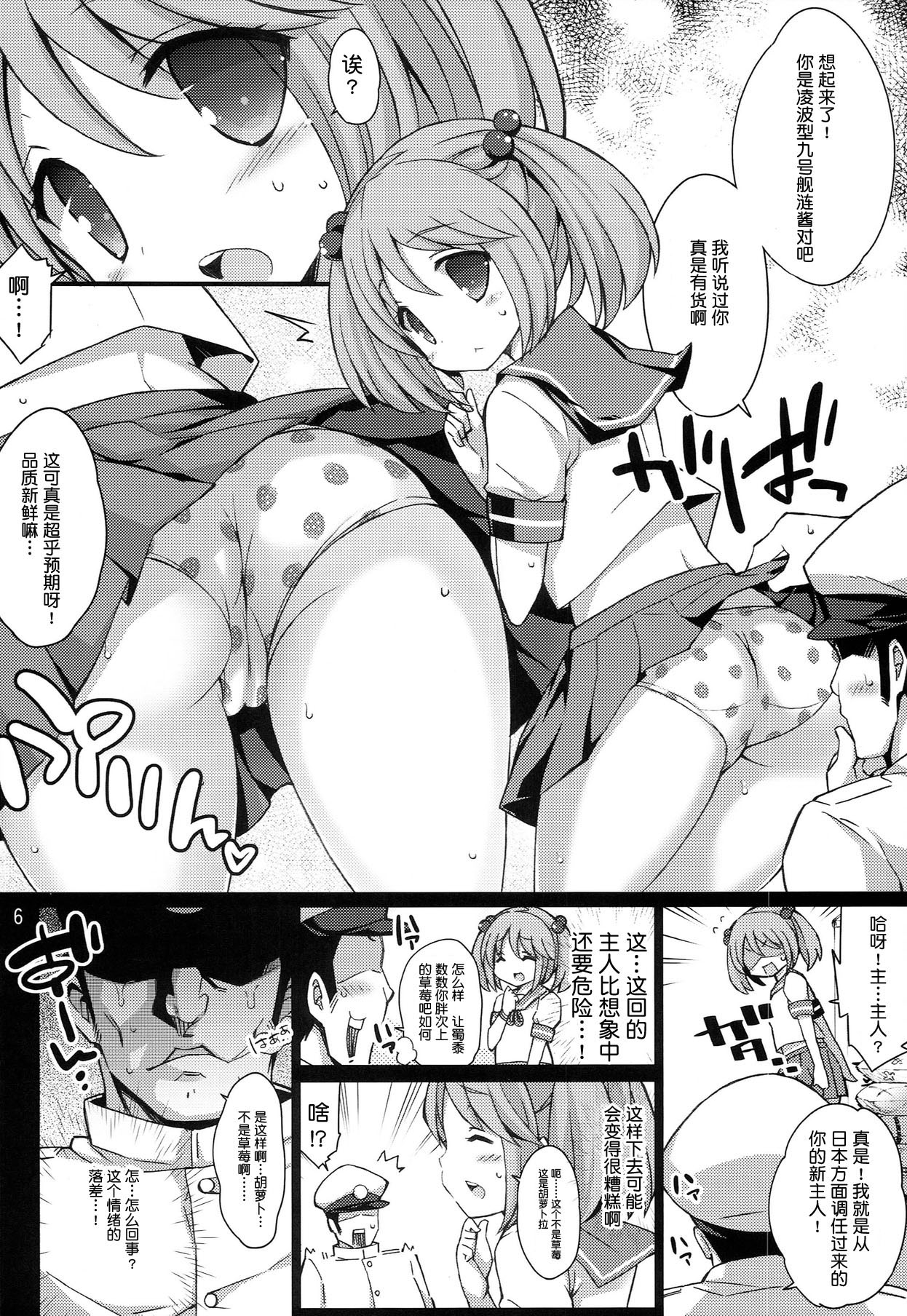 Sazanami-chan no Ichigo Milk page 7 full