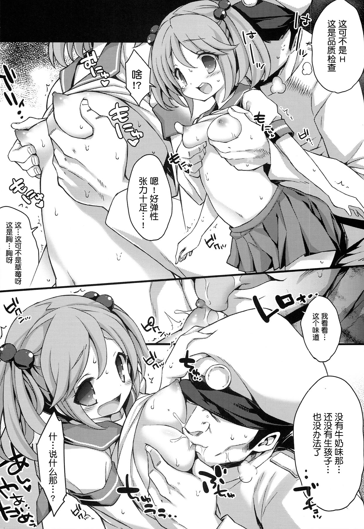 Sazanami-chan no Ichigo Milk page 9 full