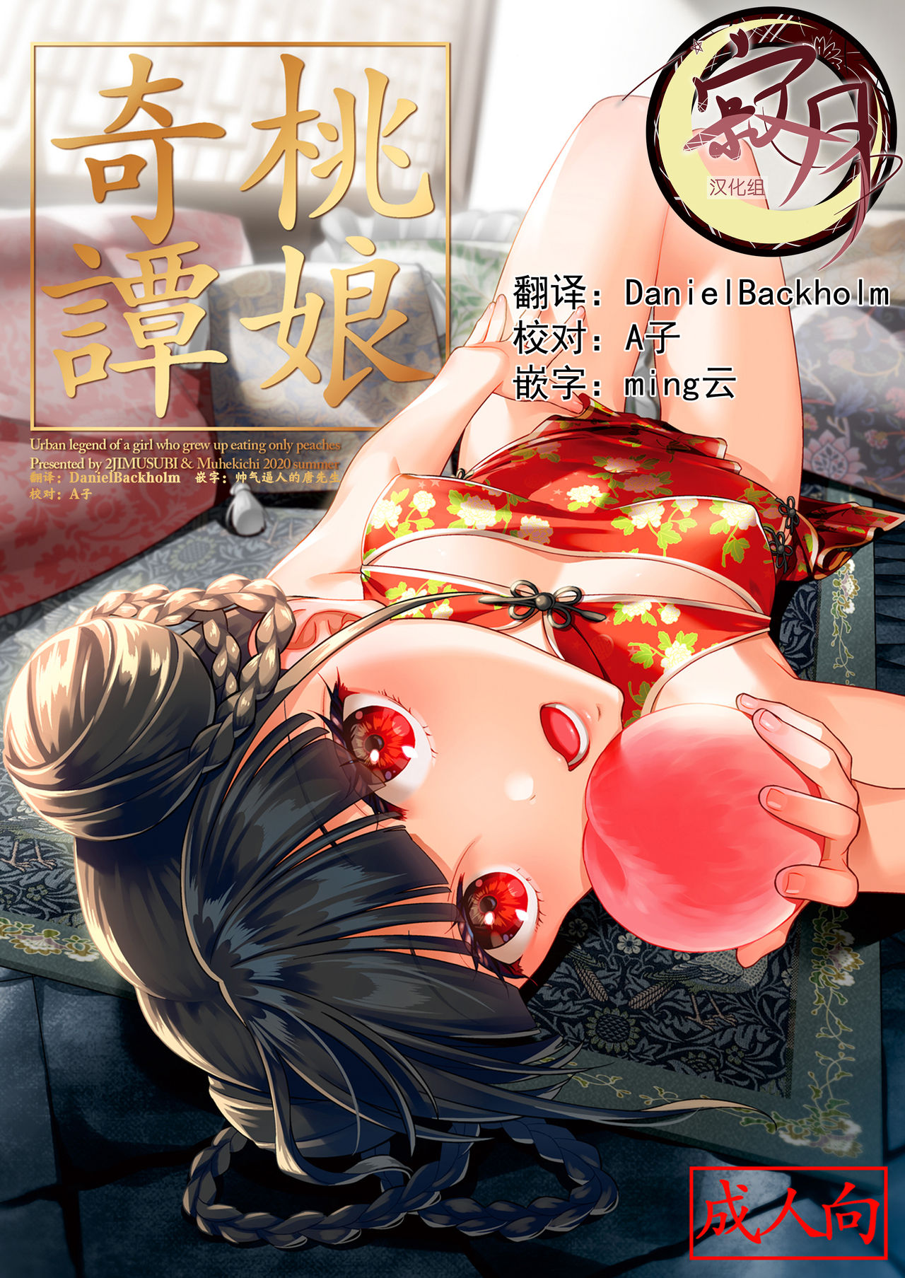 Taonyan Kitan page 1 full