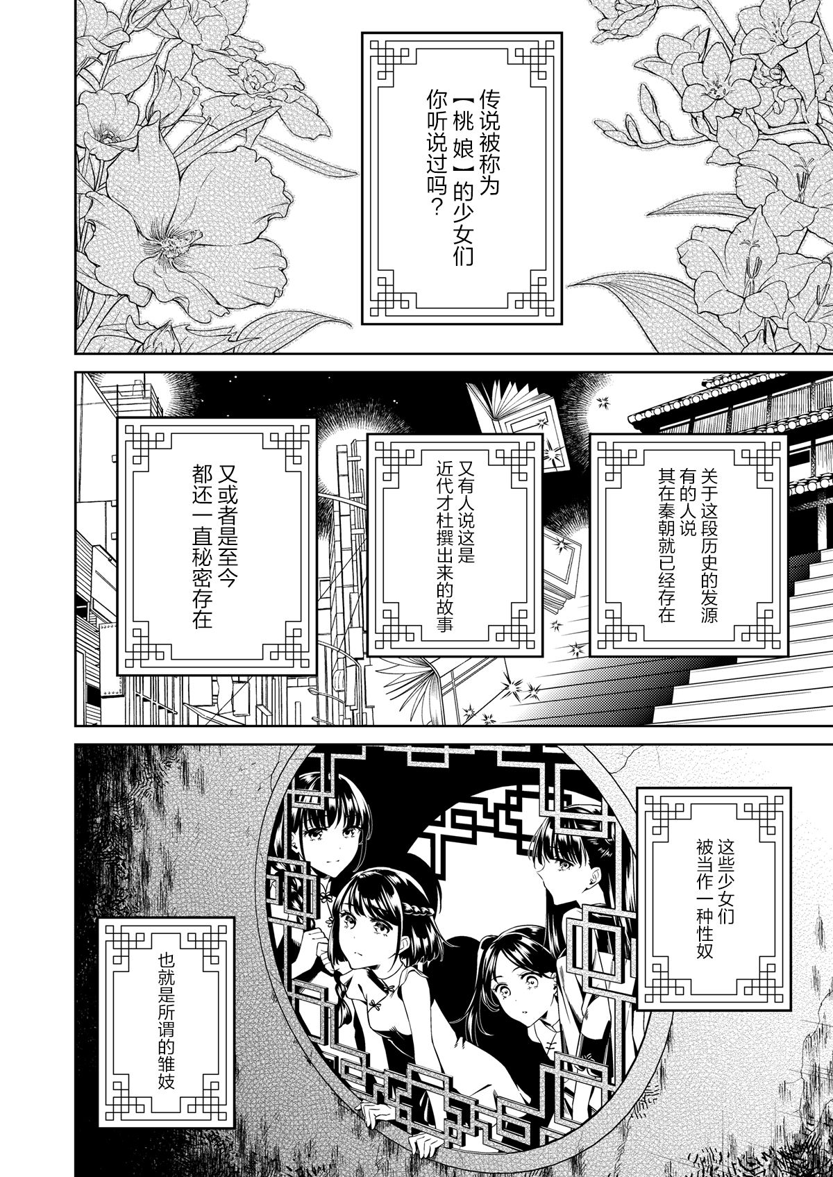 Taonyan Kitan page 4 full