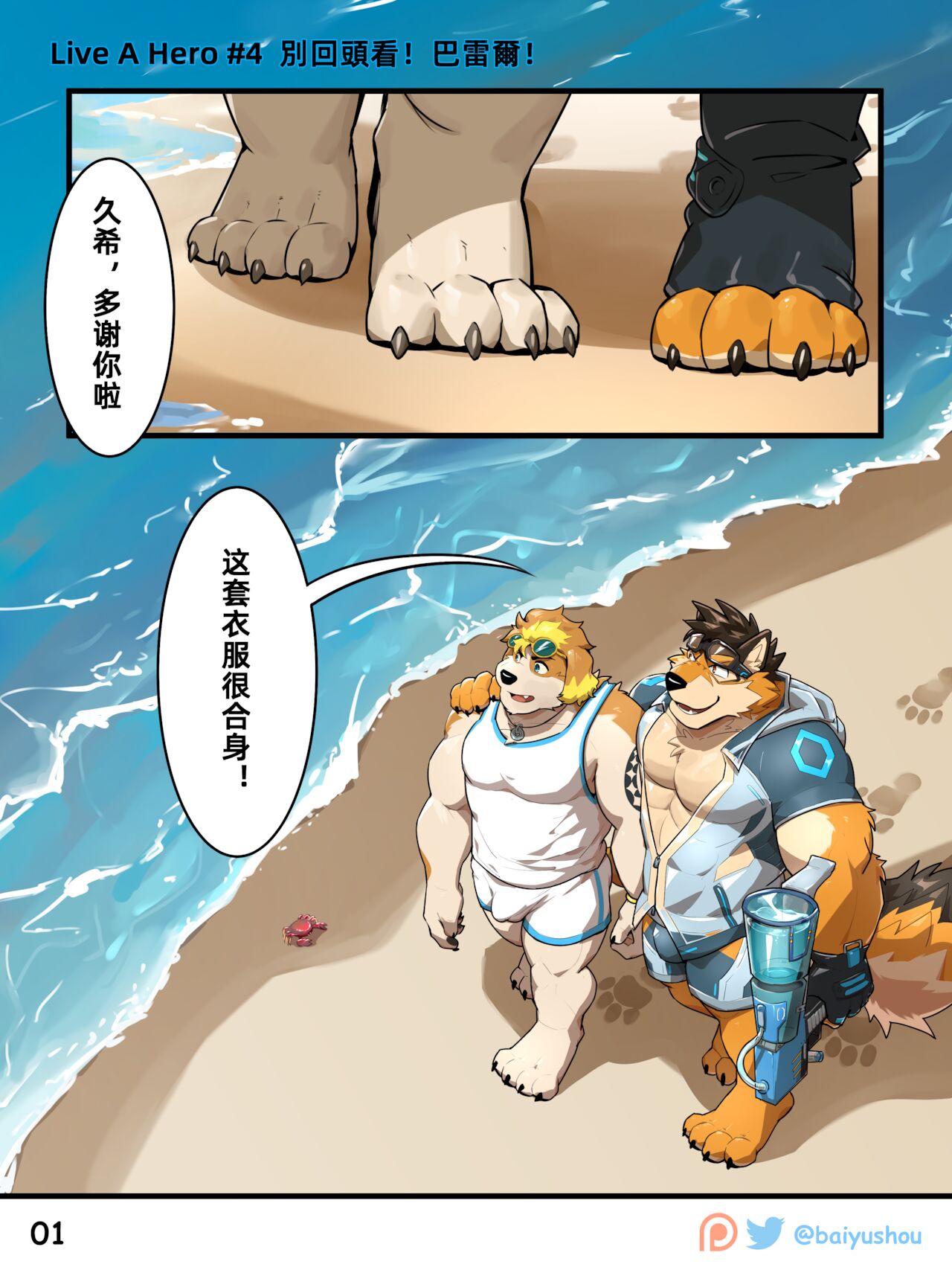 BanderStories 01 page 1 full